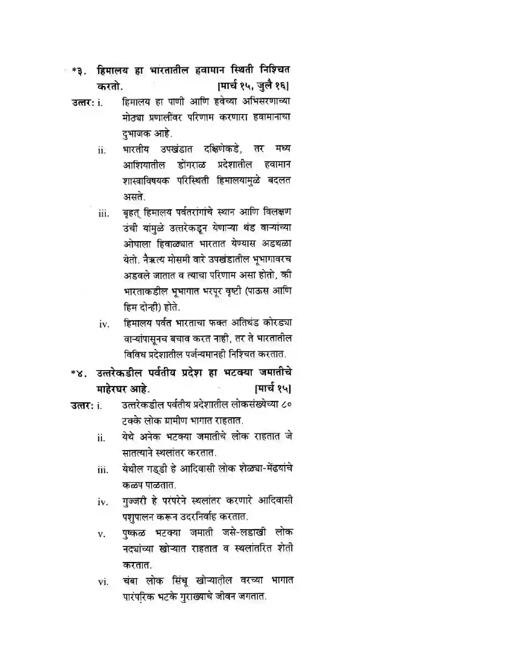 Maharashtra Board Class 10th Geography & Economics - Marathi Medium उत्तरेकडील पर्वतीय प्रदेश Solution 21