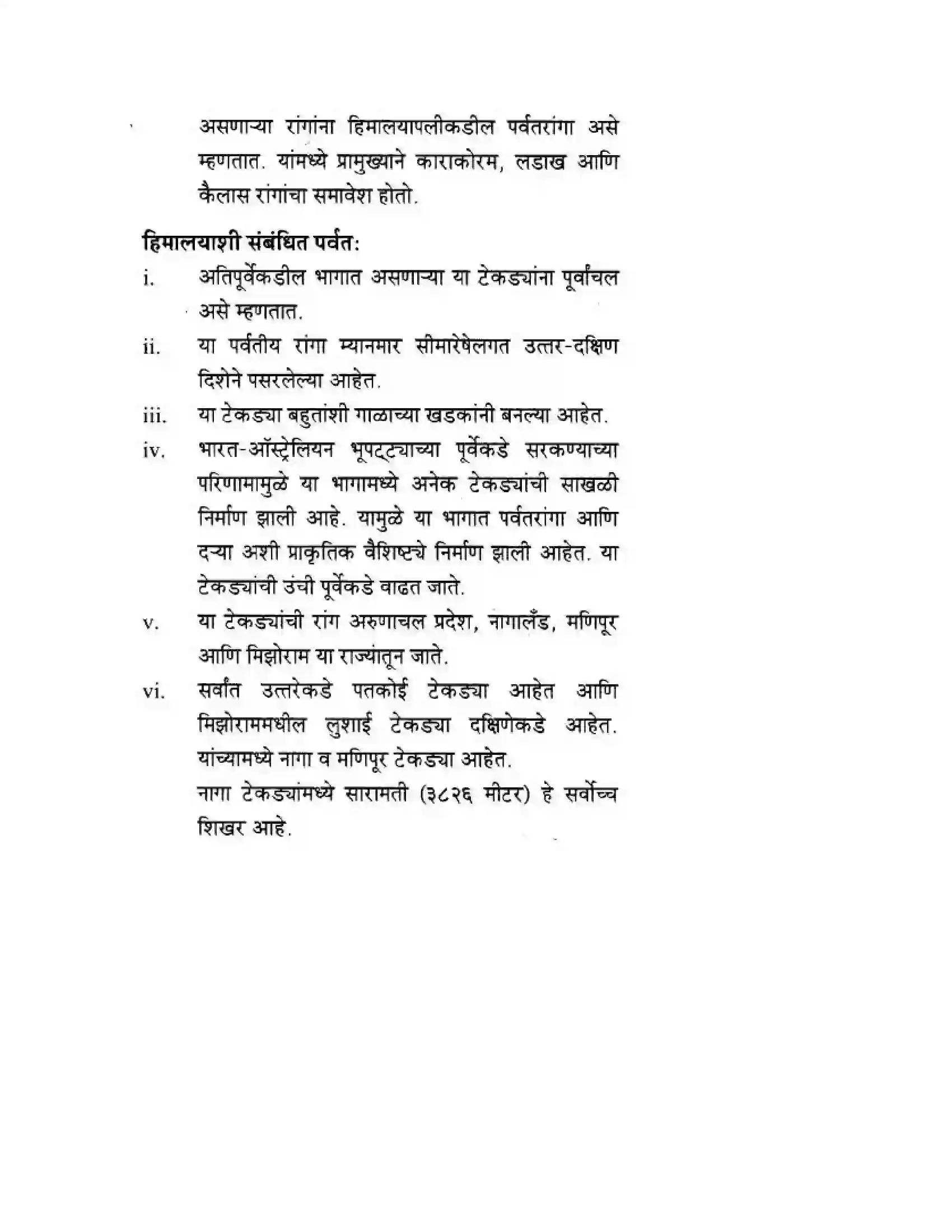 Maharashtra Board Class 10th Geography & Economics - Marathi Medium उत्तरेकडील पर्वतीय प्रदेश Solution 22