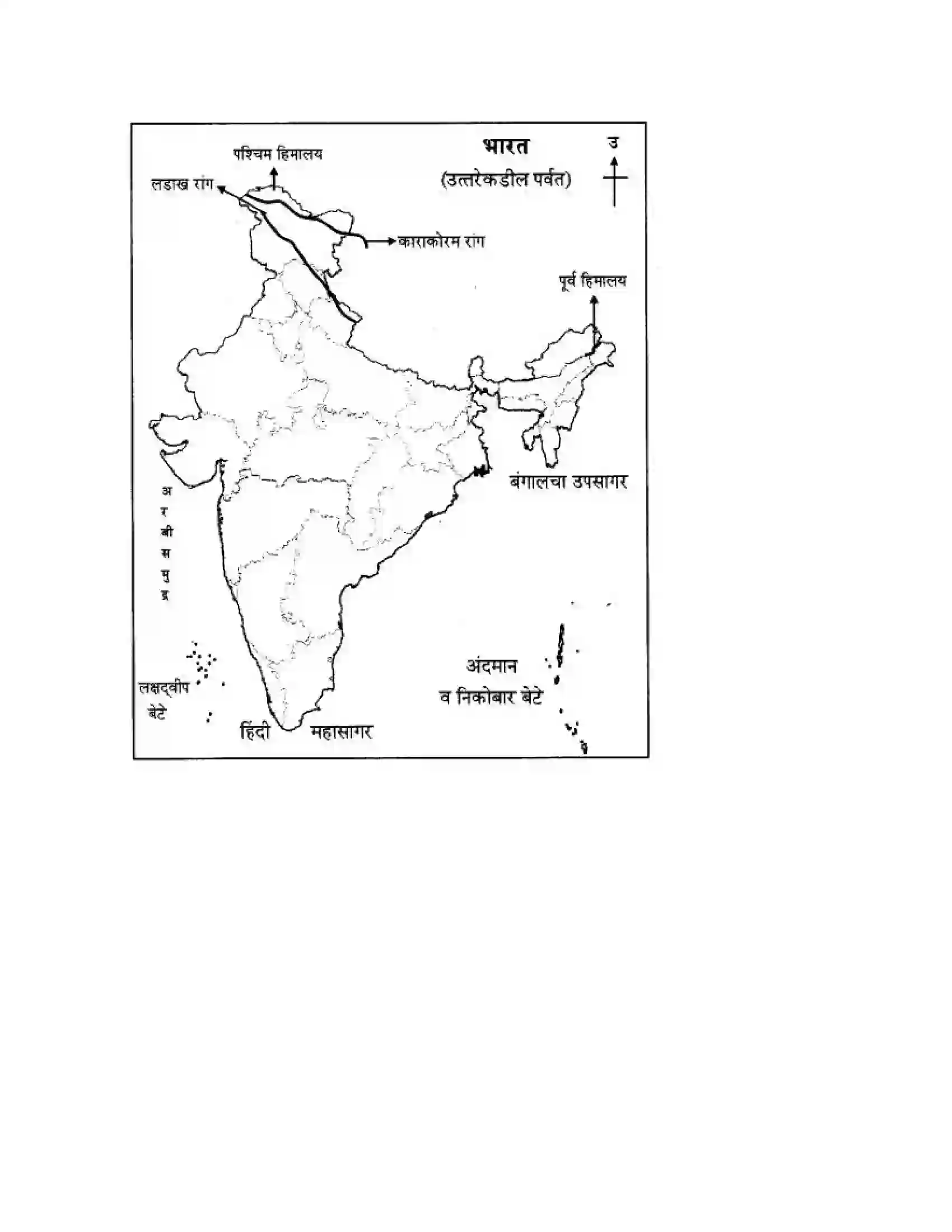 Maharashtra Board Class 10th Geography & Economics - Marathi Medium उत्तरेकडील पर्वतीय प्रदेश Solution 26