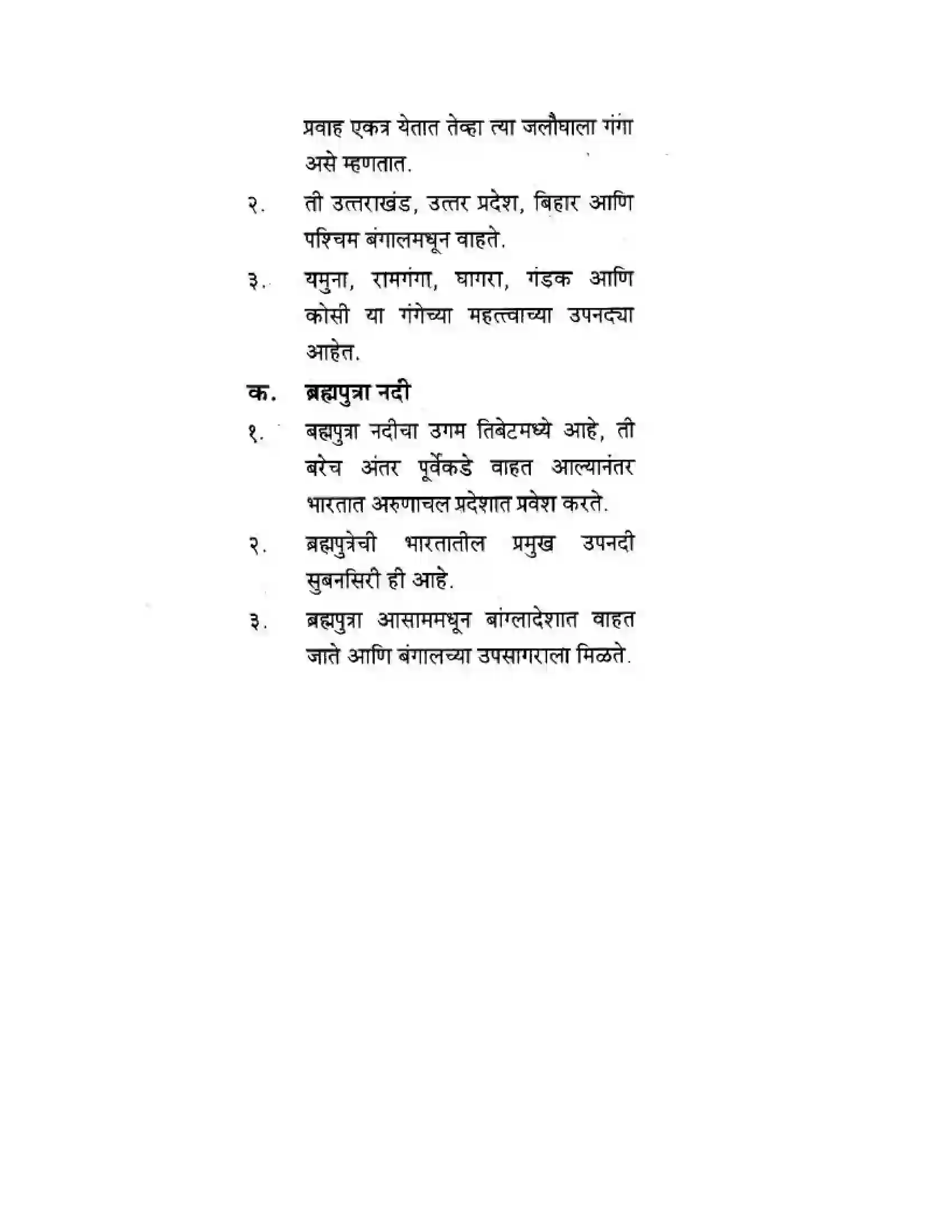 Maharashtra Board Class 10th Geography & Economics - Marathi Medium उत्तरेकडील पर्वतीय प्रदेश Solution 28