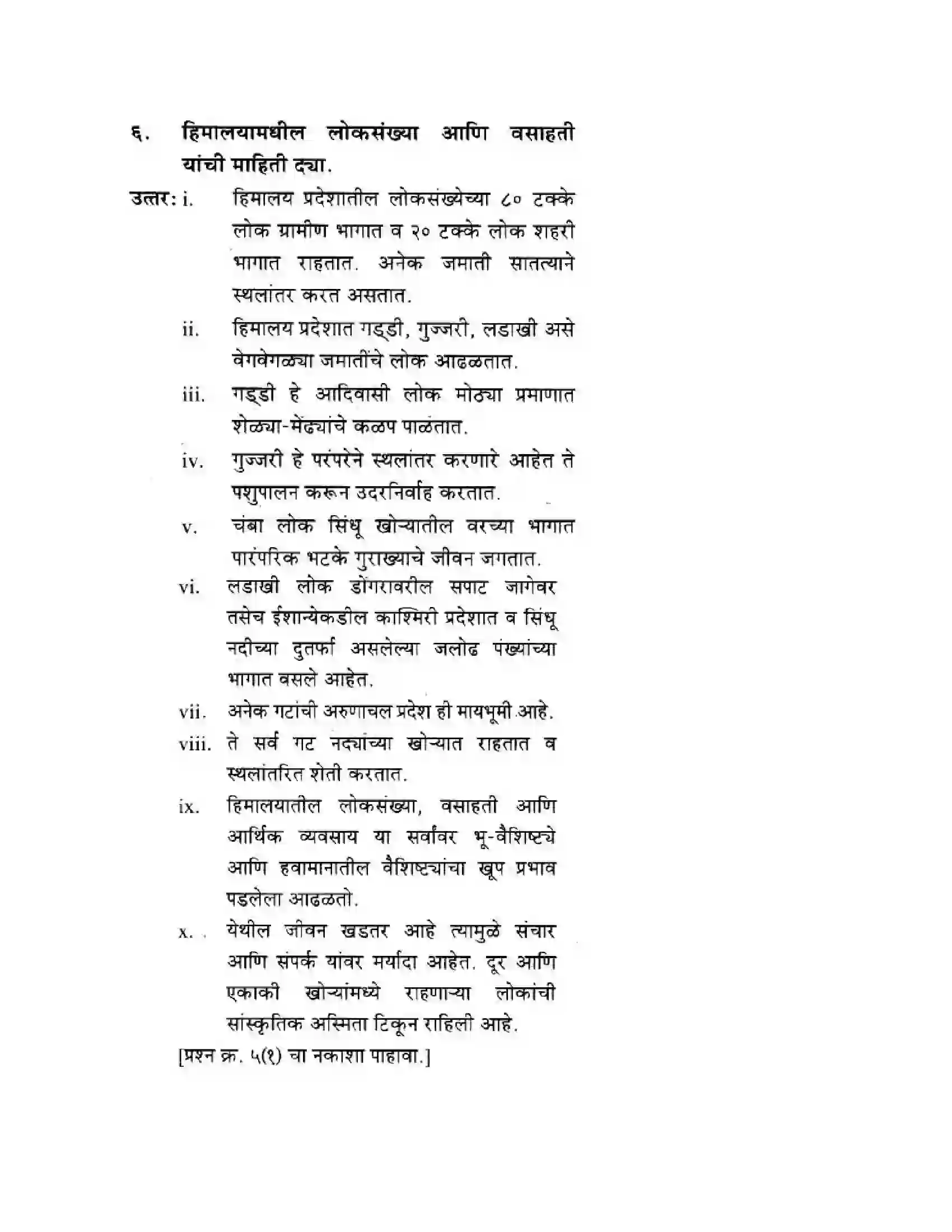 Maharashtra Board Class 10th Geography & Economics - Marathi Medium उत्तरेकडील पर्वतीय प्रदेश Solution 31