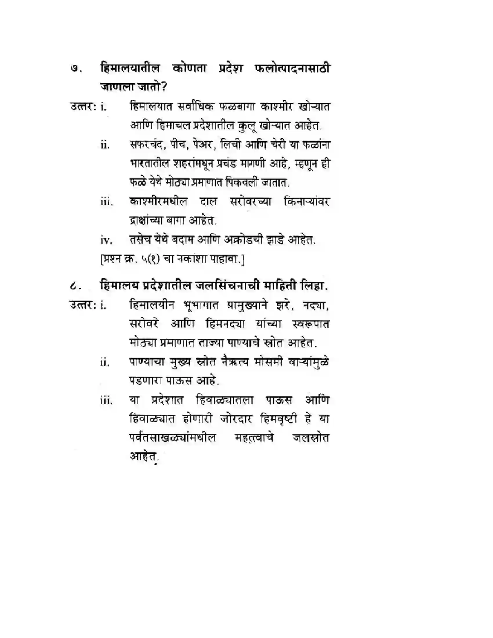 Maharashtra Board Class 10th Geography & Economics - Marathi Medium उत्तरेकडील पर्वतीय प्रदेश Solution 32
