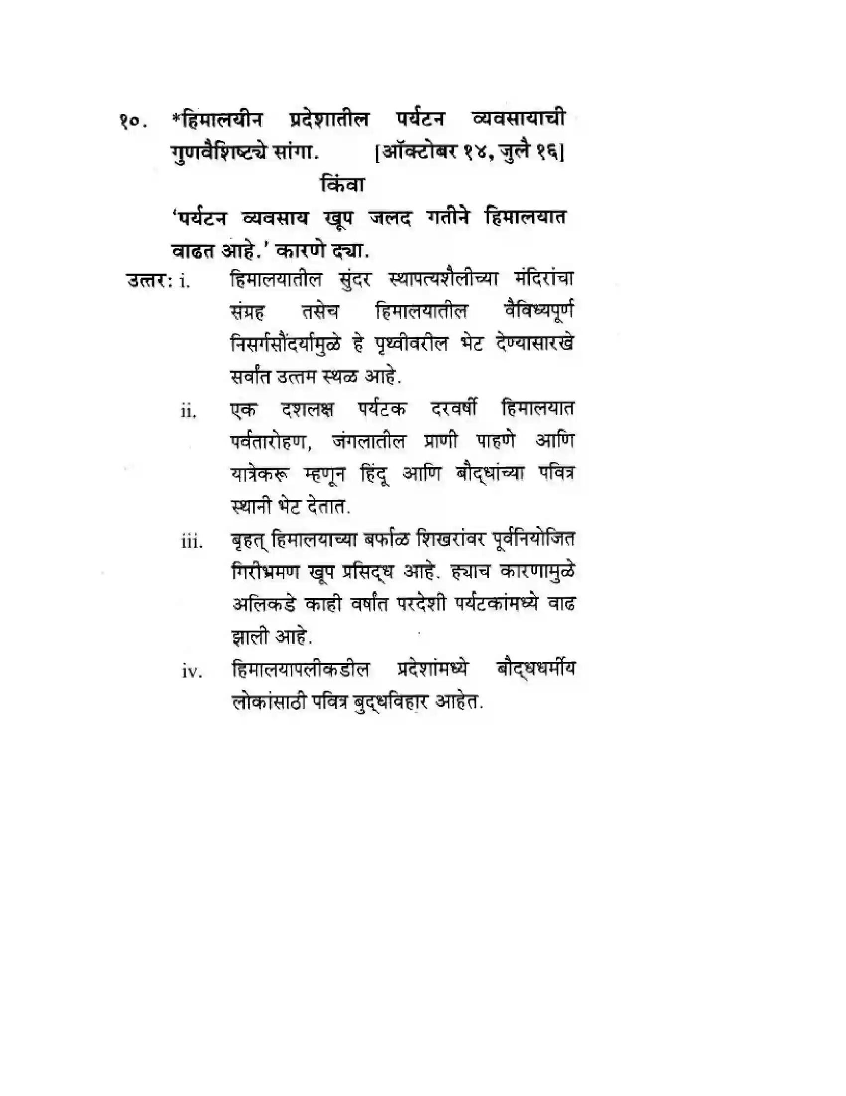 Maharashtra Board Class 10th Geography & Economics - Marathi Medium उत्तरेकडील पर्वतीय प्रदेश Solution 35