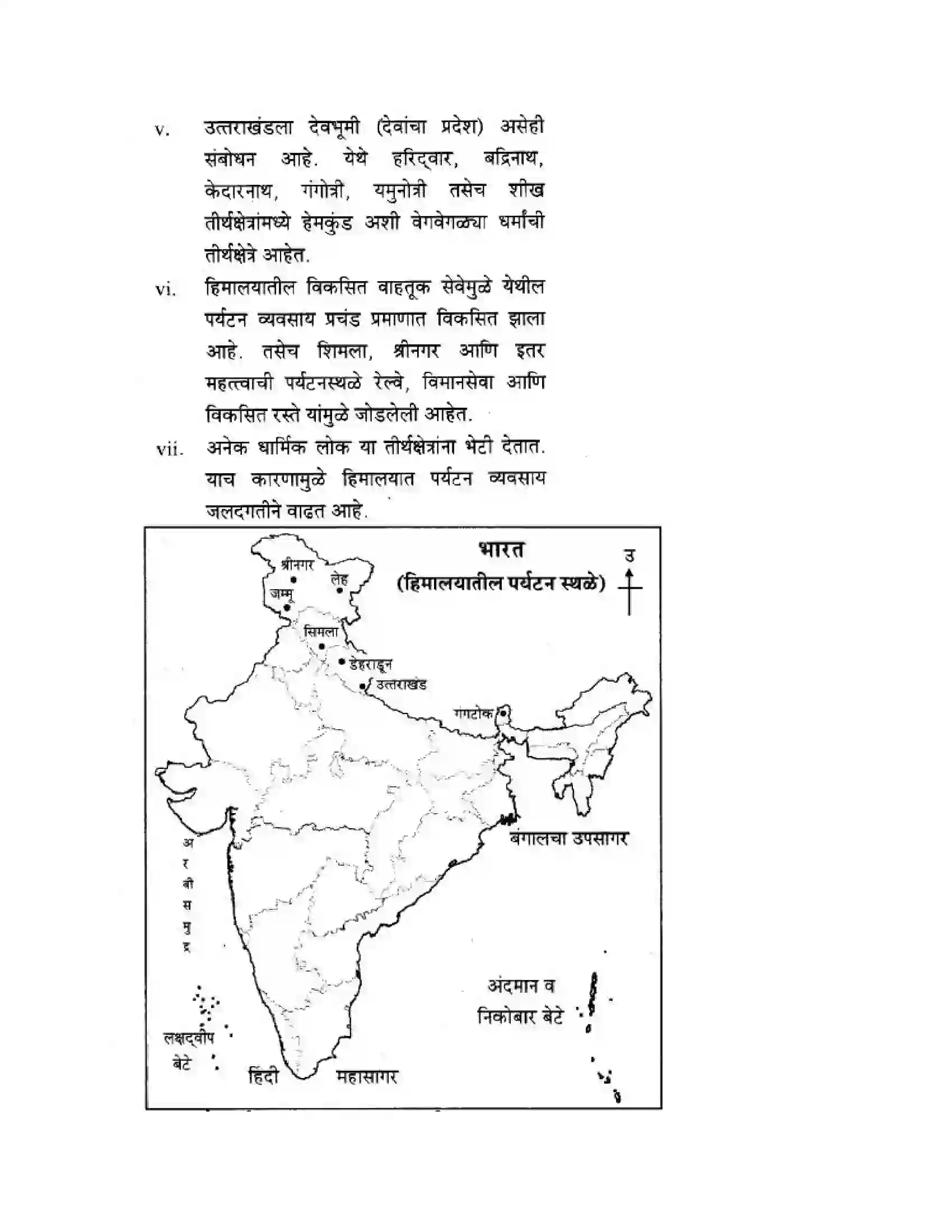 Maharashtra Board Class 10th Geography & Economics - Marathi Medium उत्तरेकडील पर्वतीय प्रदेश Solution 36