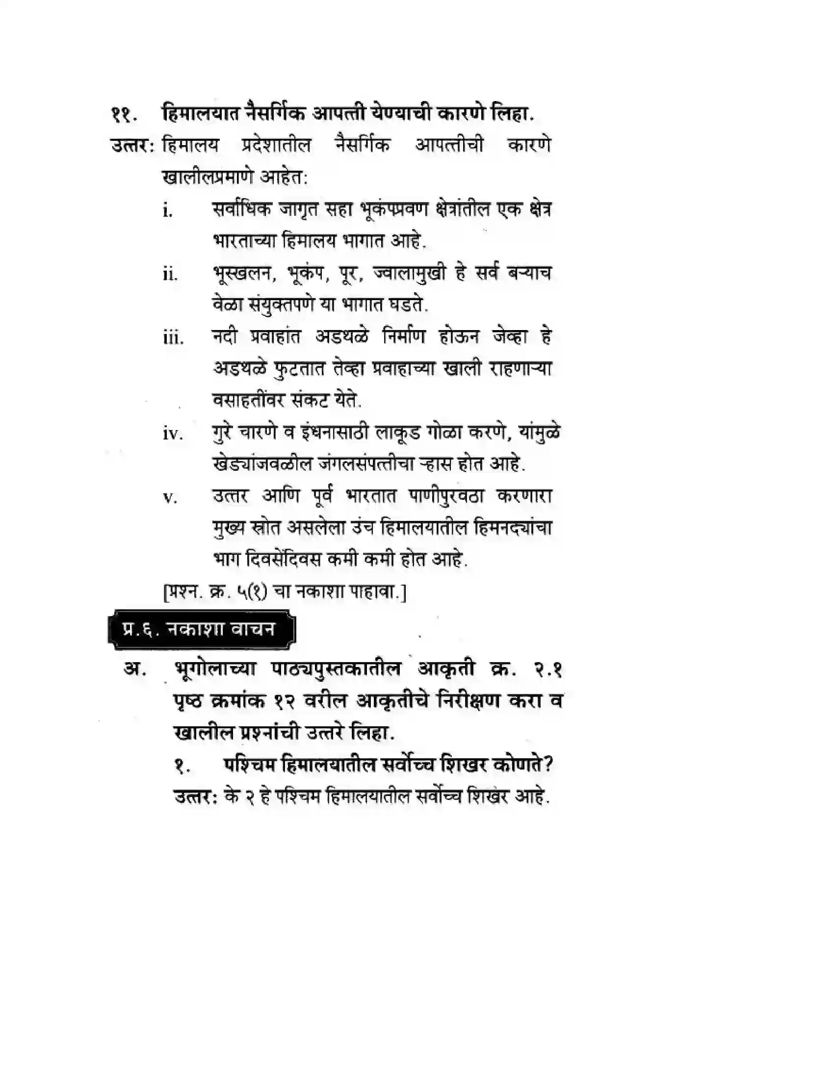 Maharashtra Board Class 10th Geography & Economics - Marathi Medium उत्तरेकडील पर्वतीय प्रदेश Solution 37