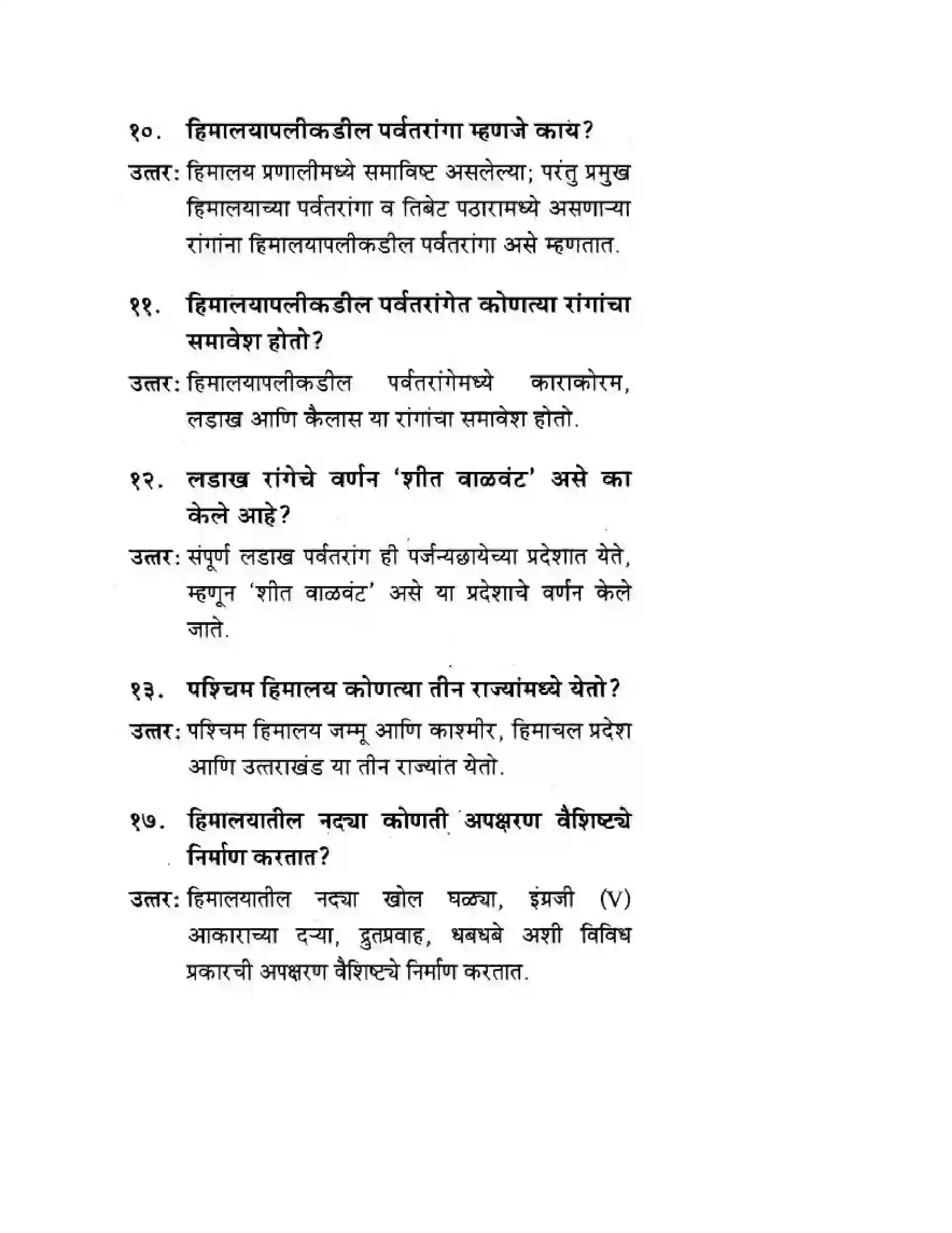 Maharashtra Board Class 10th Geography & Economics - Marathi Medium उत्तरेकडील पर्वतीय प्रदेश Solution 4