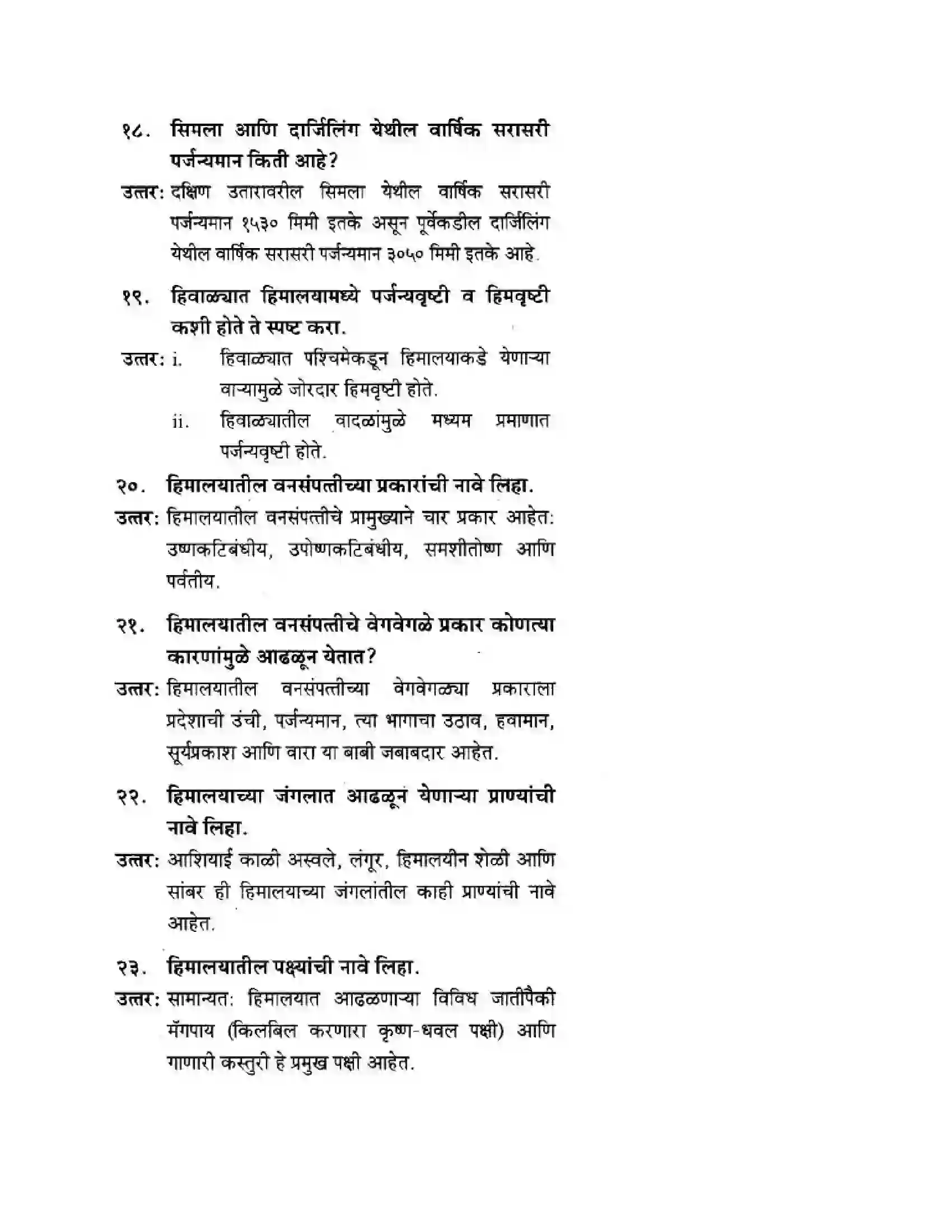 Maharashtra Board Class 10th Geography & Economics - Marathi Medium उत्तरेकडील पर्वतीय प्रदेश Solution 5