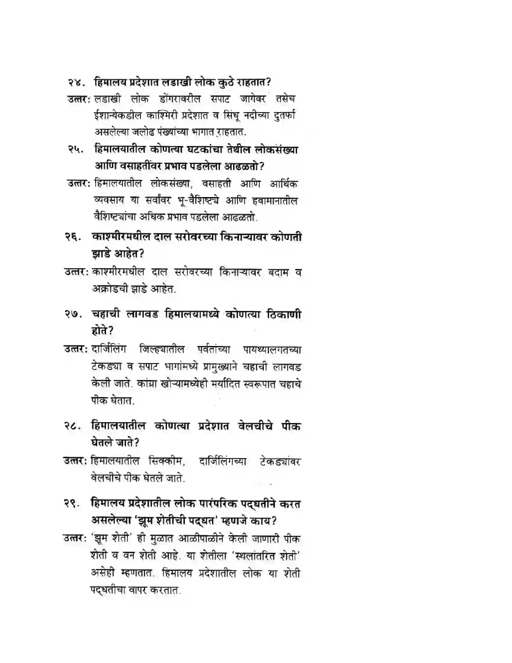 Maharashtra Board Class 10th Geography & Economics - Marathi Medium उत्तरेकडील पर्वतीय प्रदेश Solution 6