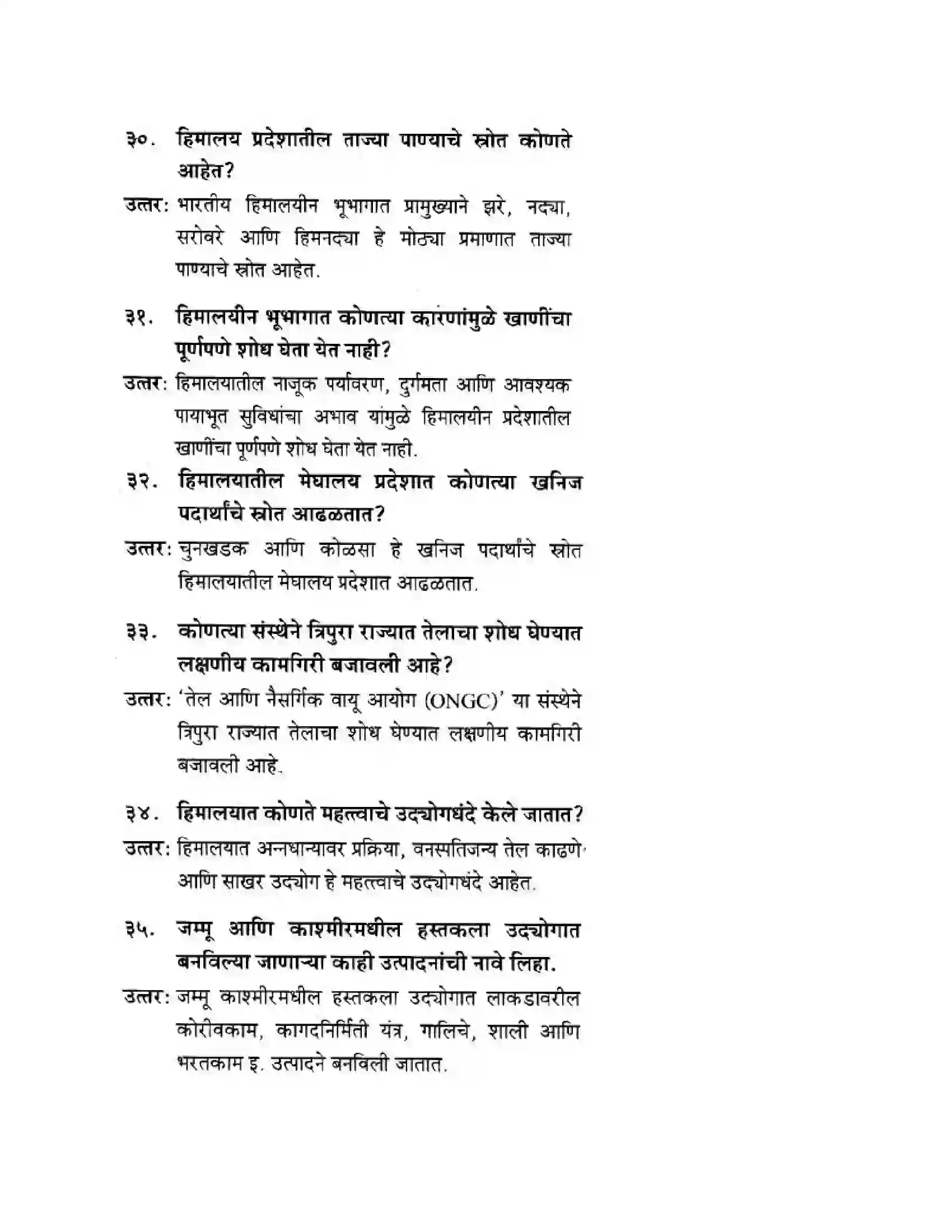 Maharashtra Board Class 10th Geography & Economics - Marathi Medium उत्तरेकडील पर्वतीय प्रदेश Solution 7