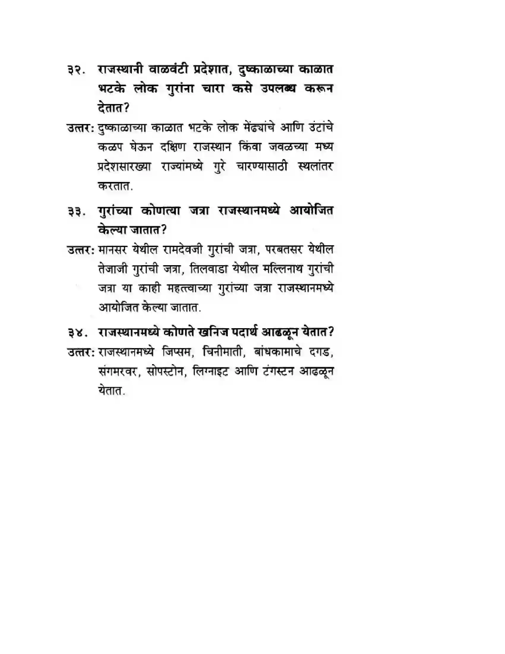 Maharashtra Board Class 10th Geography & Economics - Marathi Medium उत्तरेकडील मैदानी प्रदेश – वाळवंट Solution 10