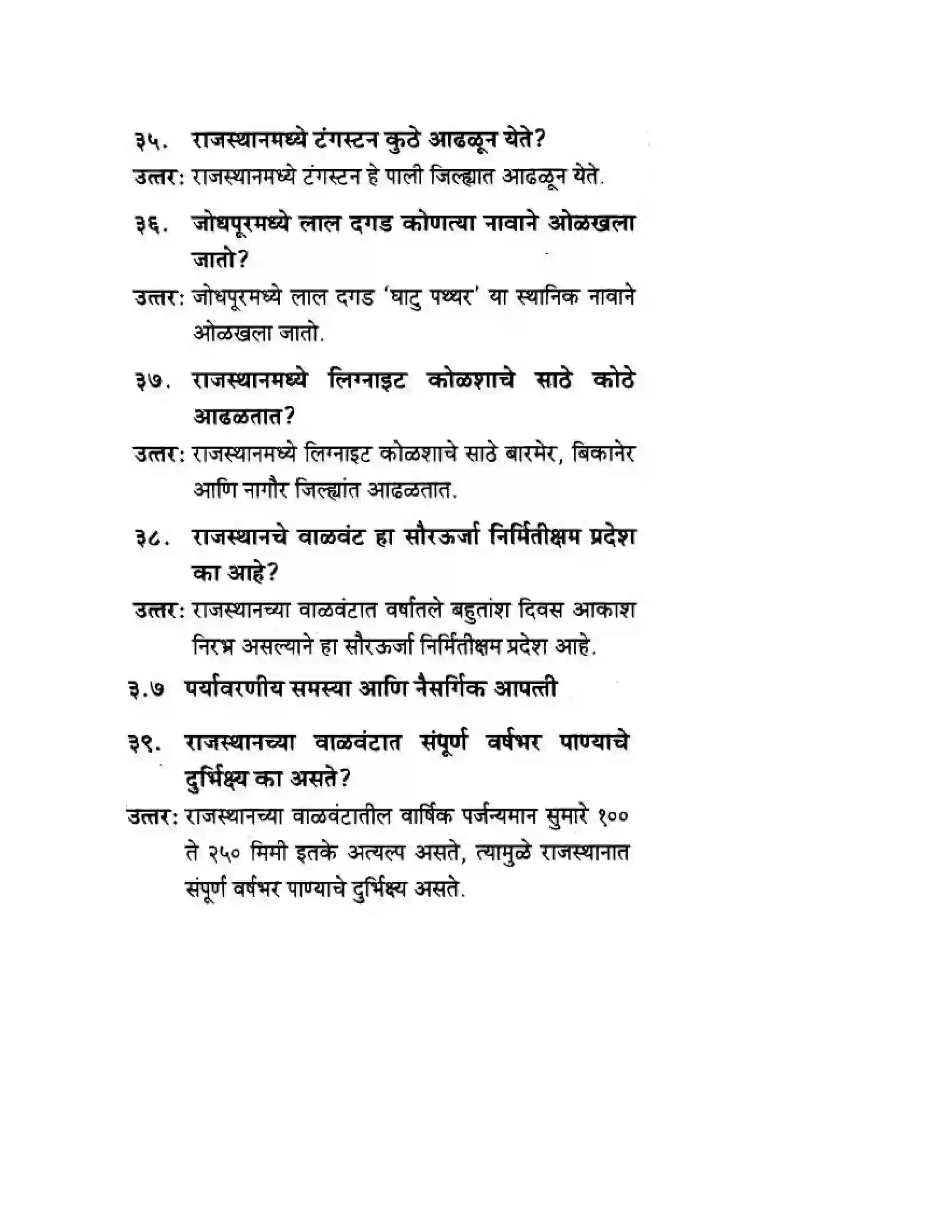 Maharashtra Board Class 10th Geography & Economics - Marathi Medium उत्तरेकडील मैदानी प्रदेश – वाळवंट Solution 11