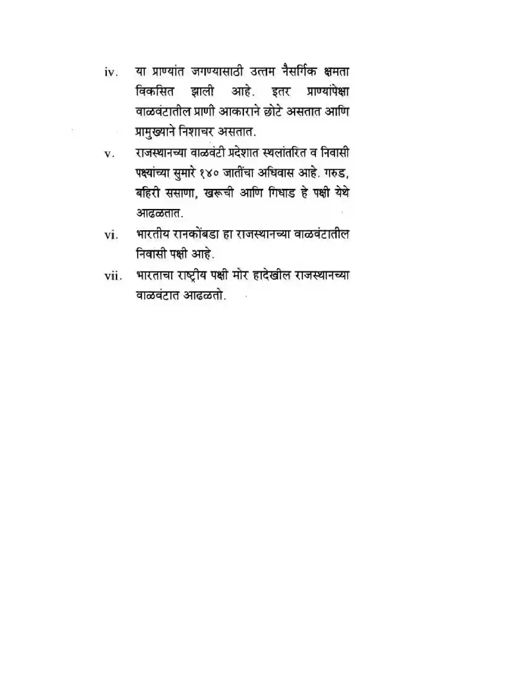Maharashtra Board Class 10th Geography & Economics - Marathi Medium उत्तरेकडील मैदानी प्रदेश – वाळवंट Solution 18