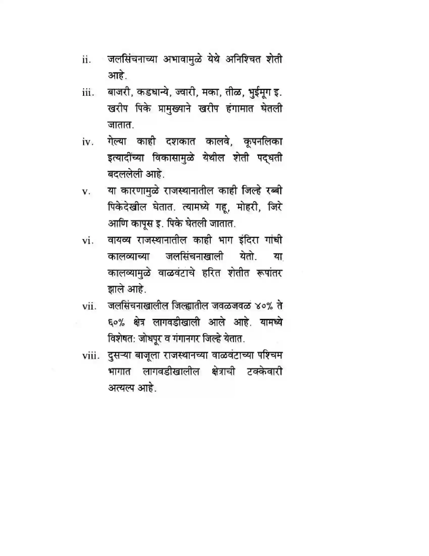 Maharashtra Board Class 10th Geography & Economics - Marathi Medium उत्तरेकडील मैदानी प्रदेश – वाळवंट Solution 20