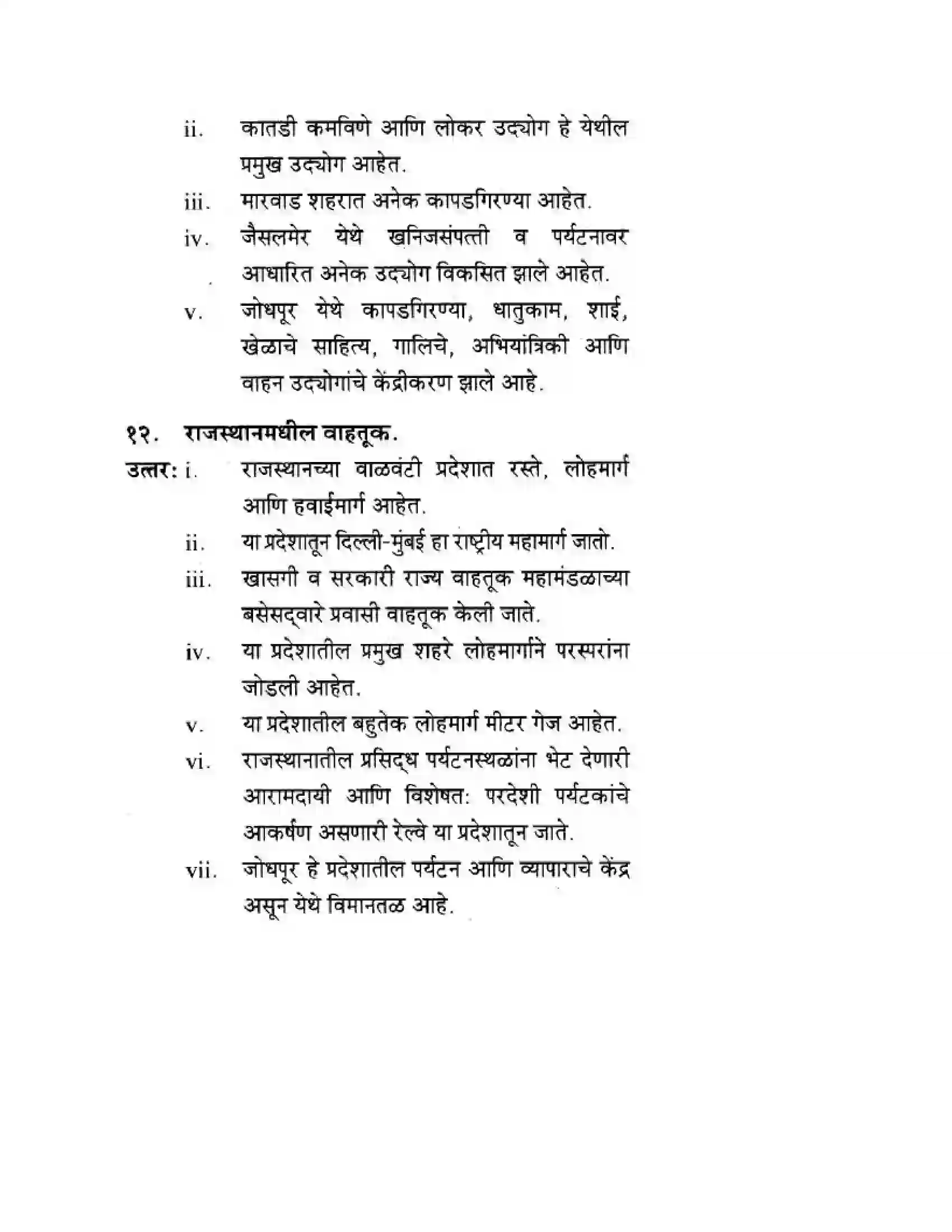 Maharashtra Board Class 10th Geography & Economics - Marathi Medium उत्तरेकडील मैदानी प्रदेश – वाळवंट Solution 22