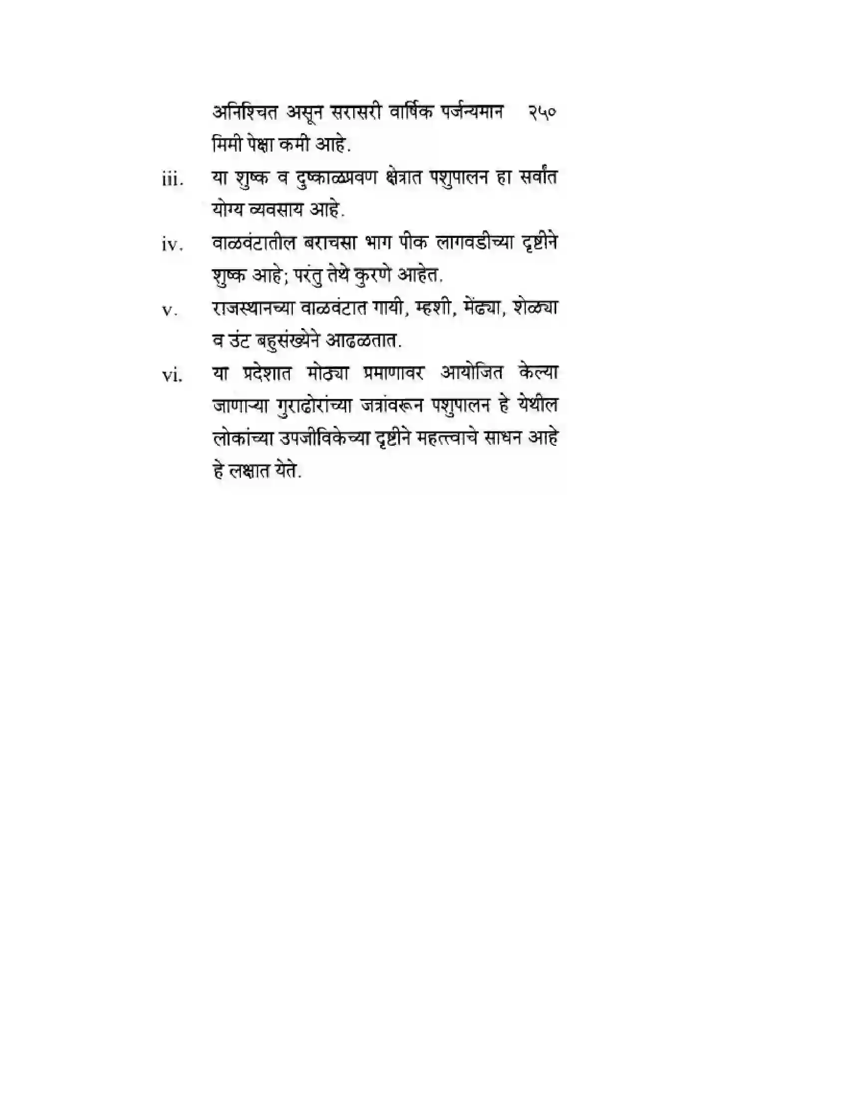 Maharashtra Board Class 10th Geography & Economics - Marathi Medium उत्तरेकडील मैदानी प्रदेश – वाळवंट Solution 28