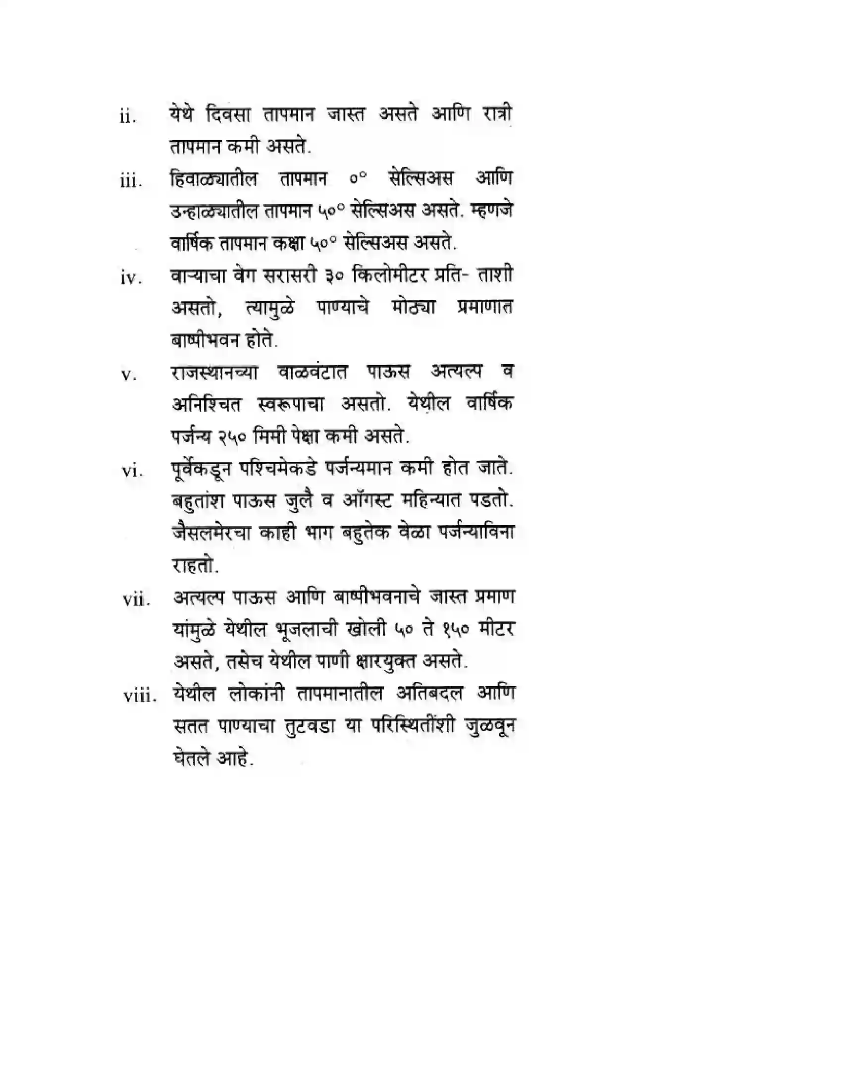 Maharashtra Board Class 10th Geography & Economics - Marathi Medium उत्तरेकडील मैदानी प्रदेश – वाळवंट Solution 30