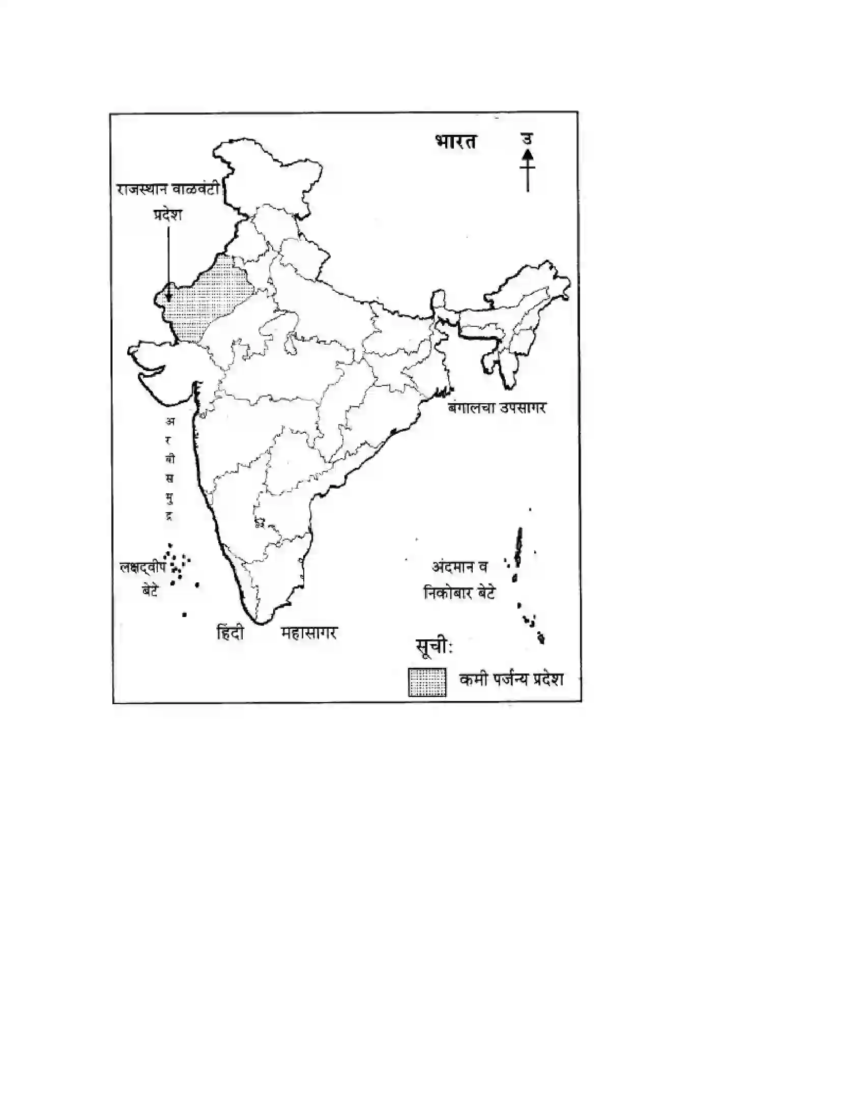 Maharashtra Board Class 10th Geography & Economics - Marathi Medium उत्तरेकडील मैदानी प्रदेश – वाळवंट Solution 31
