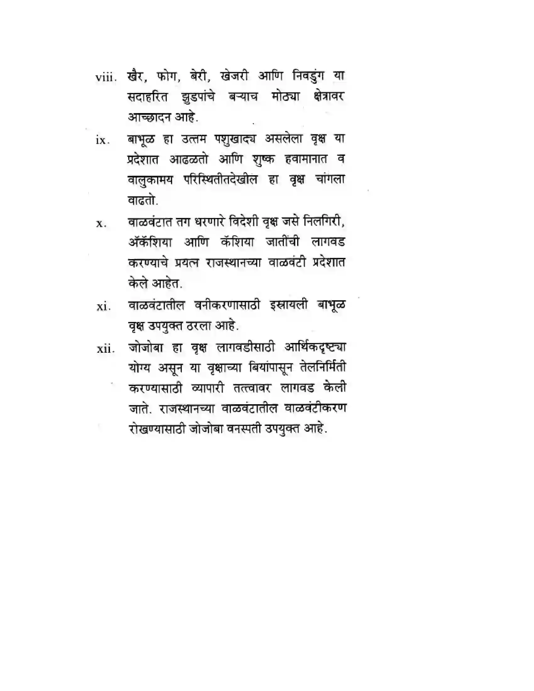 Maharashtra Board Class 10th Geography & Economics - Marathi Medium उत्तरेकडील मैदानी प्रदेश – वाळवंट Solution 33