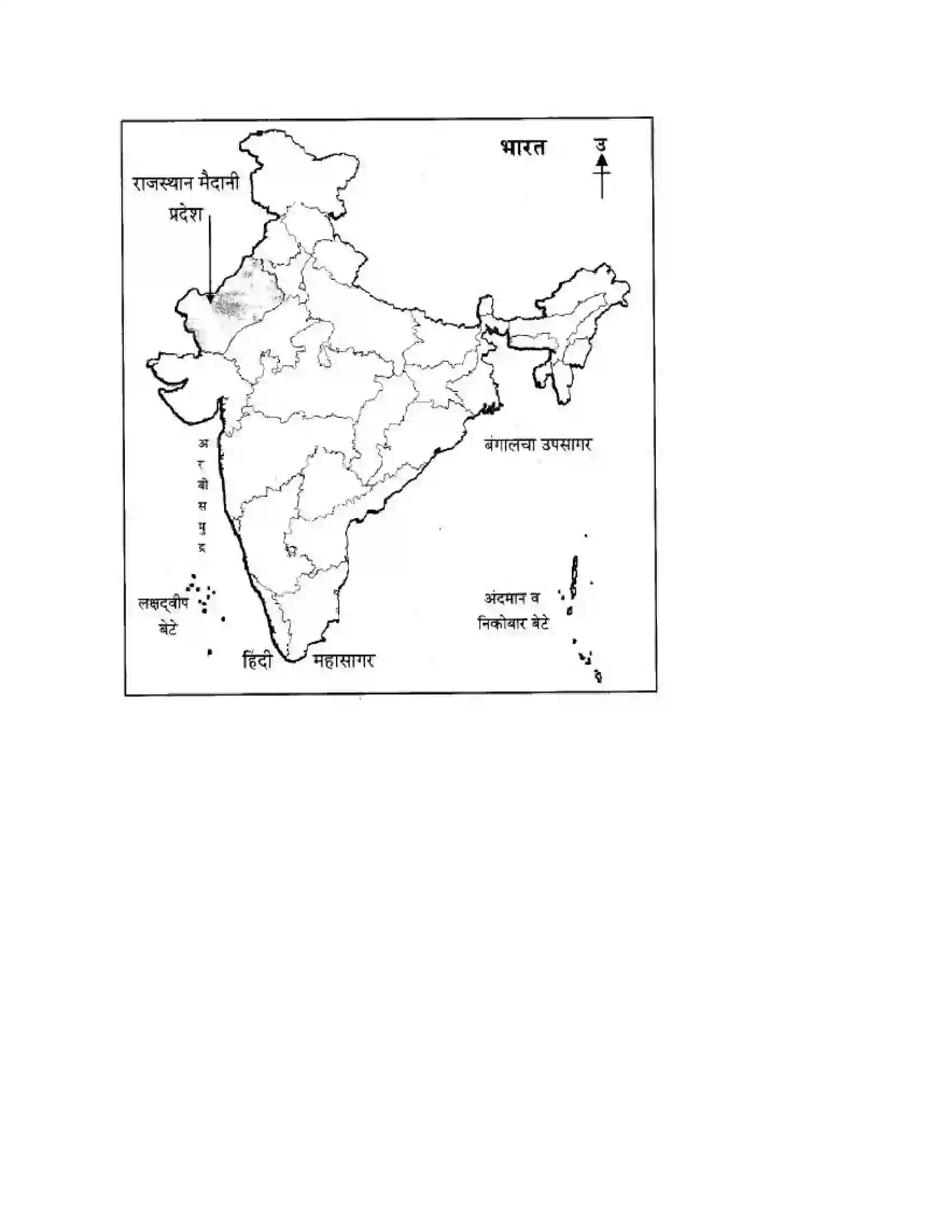 Maharashtra Board Class 10th Geography & Economics - Marathi Medium उत्तरेकडील मैदानी प्रदेश – वाळवंट Solution 34