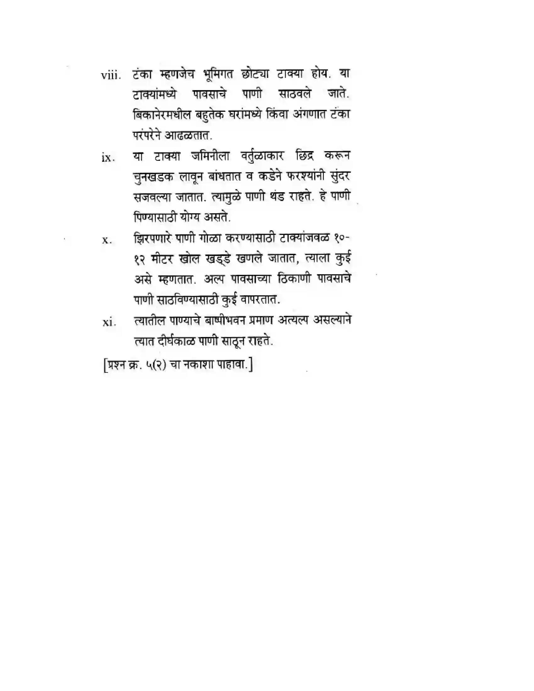 Maharashtra Board Class 10th Geography & Economics - Marathi Medium उत्तरेकडील मैदानी प्रदेश – वाळवंट Solution 36