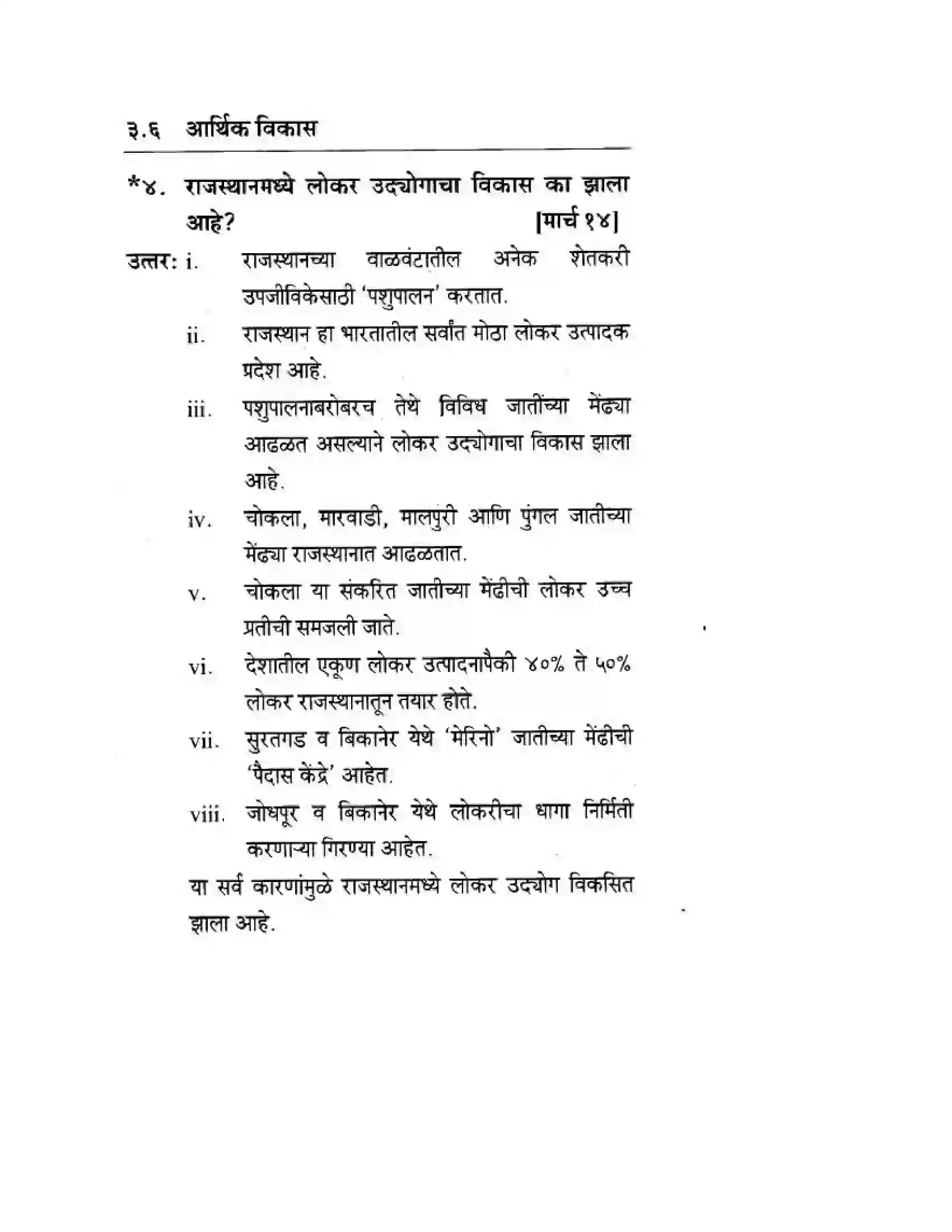 Maharashtra Board Class 10th Geography & Economics - Marathi Medium उत्तरेकडील मैदानी प्रदेश – वाळवंट Solution 37