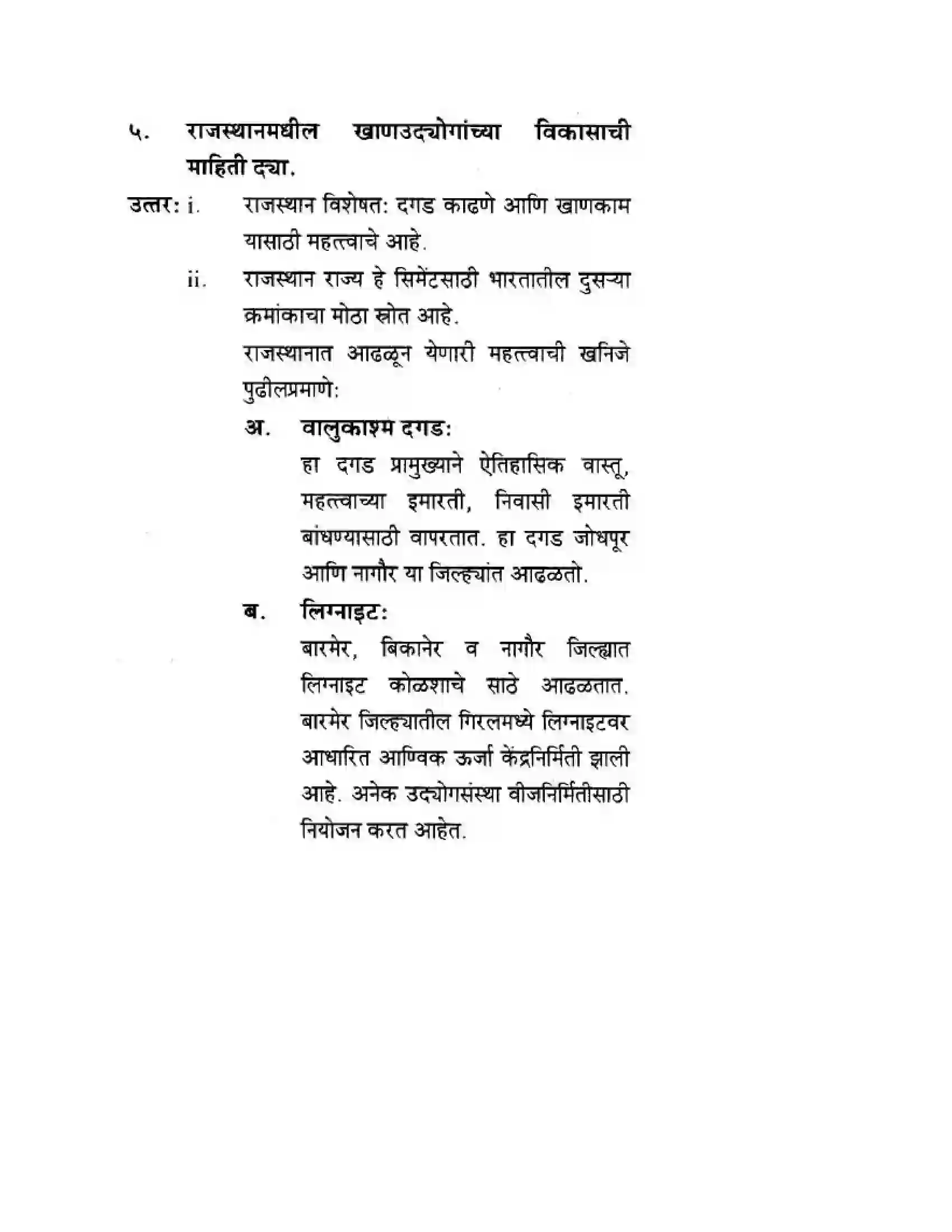 Maharashtra Board Class 10th Geography & Economics - Marathi Medium उत्तरेकडील मैदानी प्रदेश – वाळवंट Solution 38