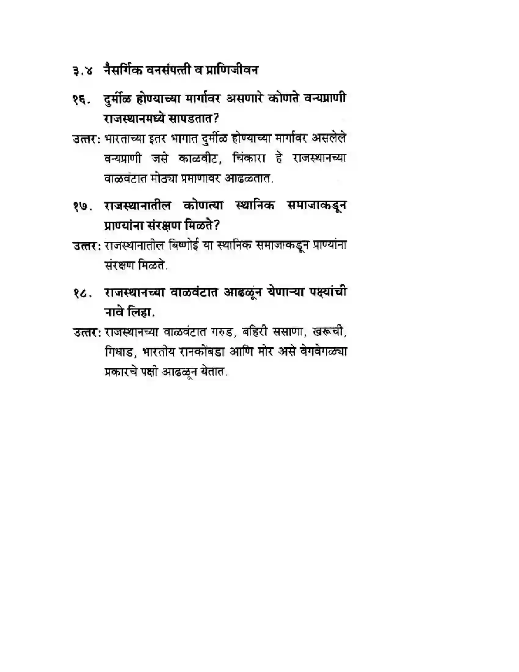 Maharashtra Board Class 10th Geography & Economics - Marathi Medium उत्तरेकडील मैदानी प्रदेश – वाळवंट Solution 6