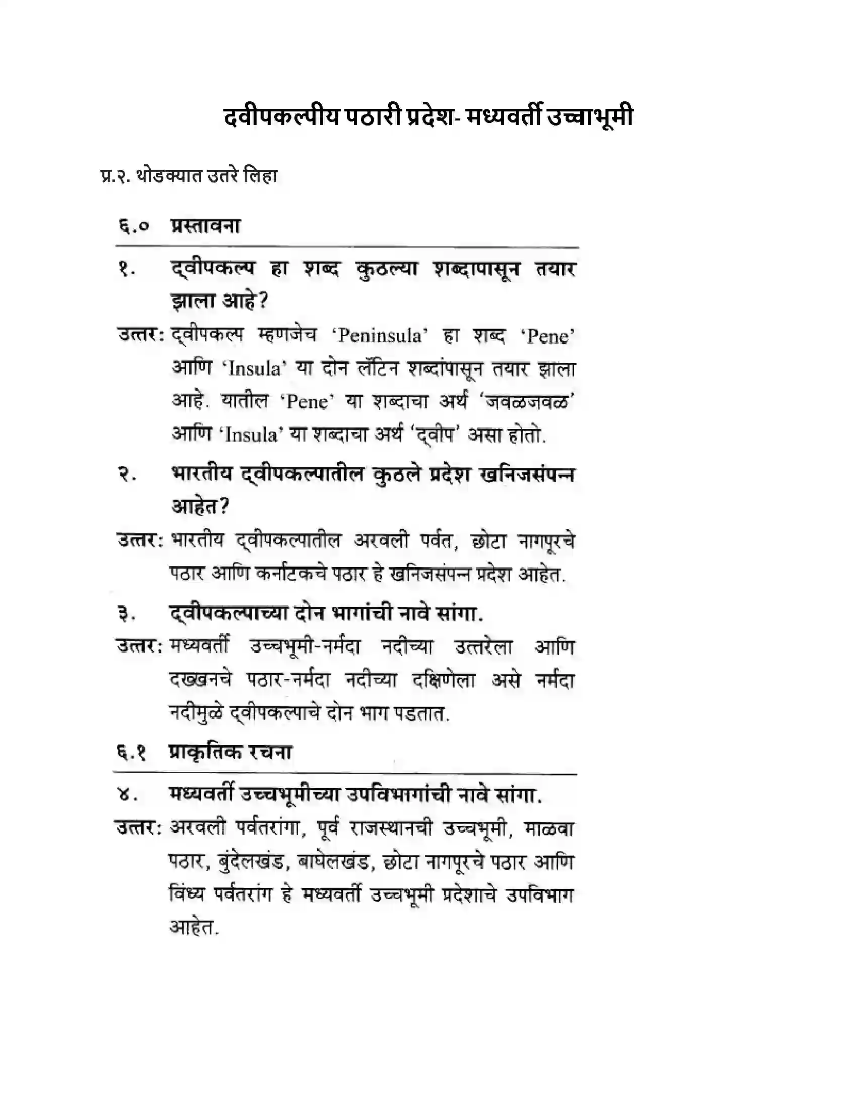 Maharashtra Board Class 10th Geography & Economics - Marathi Medium दवीपकल्पीय पठारी प्रदेश- मध्यवर्ती उच्चाभूमी Solution 1