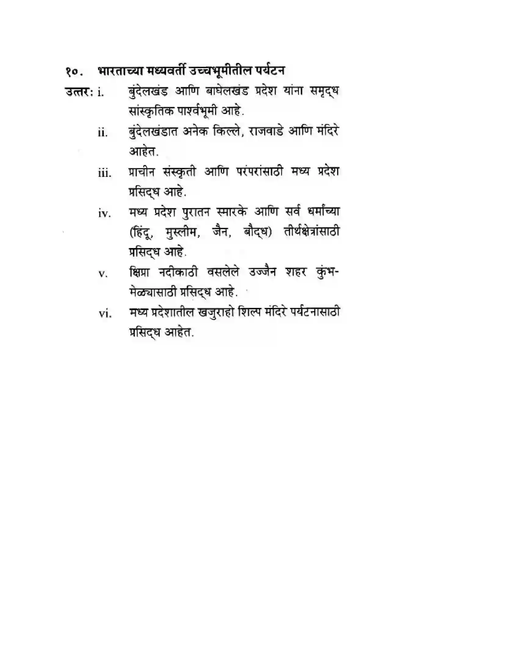 Maharashtra Board Class 10th Geography & Economics - Marathi Medium दवीपकल्पीय पठारी प्रदेश- मध्यवर्ती उच्चाभूमी Solution 11