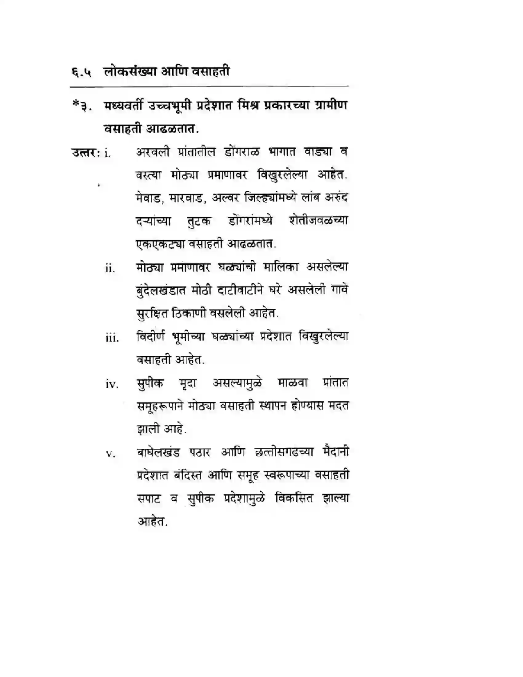 Maharashtra Board Class 10th Geography & Economics - Marathi Medium दवीपकल्पीय पठारी प्रदेश- मध्यवर्ती उच्चाभूमी Solution 13