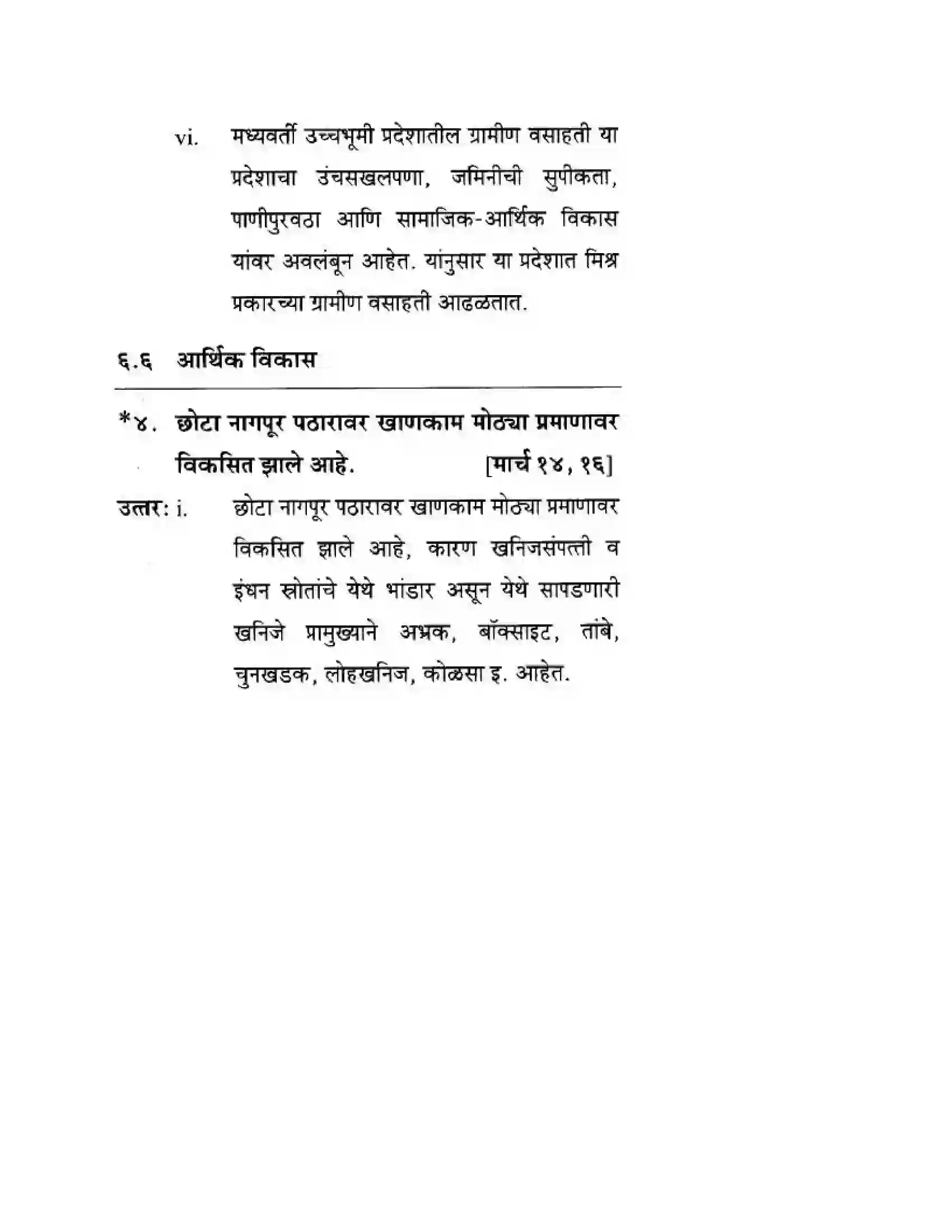 Maharashtra Board Class 10th Geography & Economics - Marathi Medium दवीपकल्पीय पठारी प्रदेश- मध्यवर्ती उच्चाभूमी Solution 14