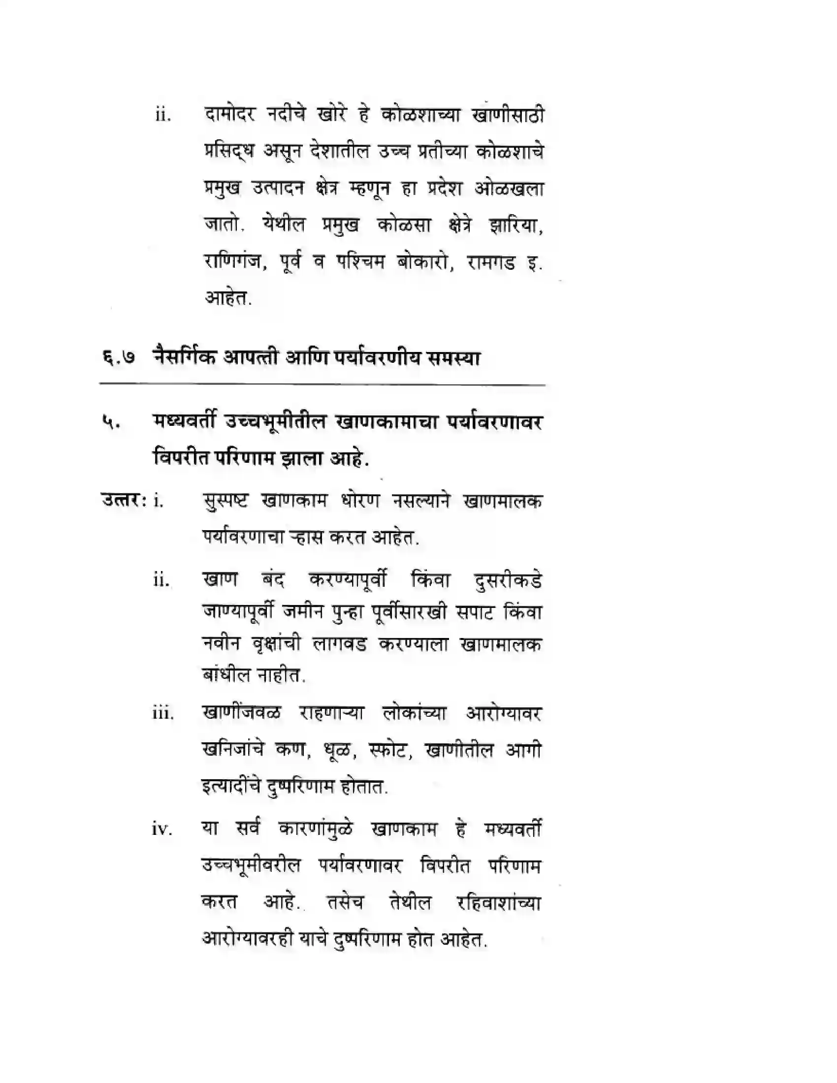 Maharashtra Board Class 10th Geography & Economics - Marathi Medium दवीपकल्पीय पठारी प्रदेश- मध्यवर्ती उच्चाभूमी Solution 15