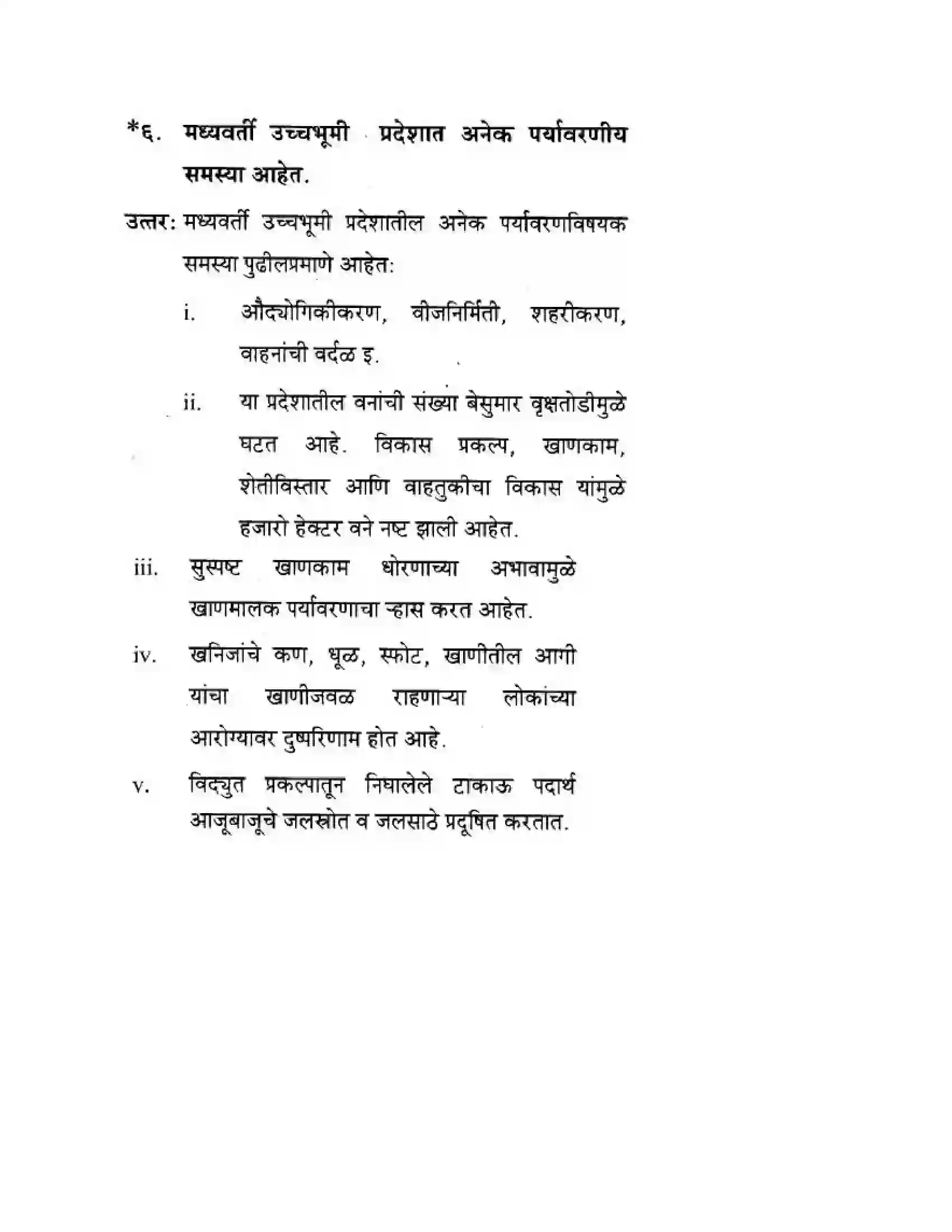 Maharashtra Board Class 10th Geography & Economics - Marathi Medium दवीपकल्पीय पठारी प्रदेश- मध्यवर्ती उच्चाभूमी Solution 16