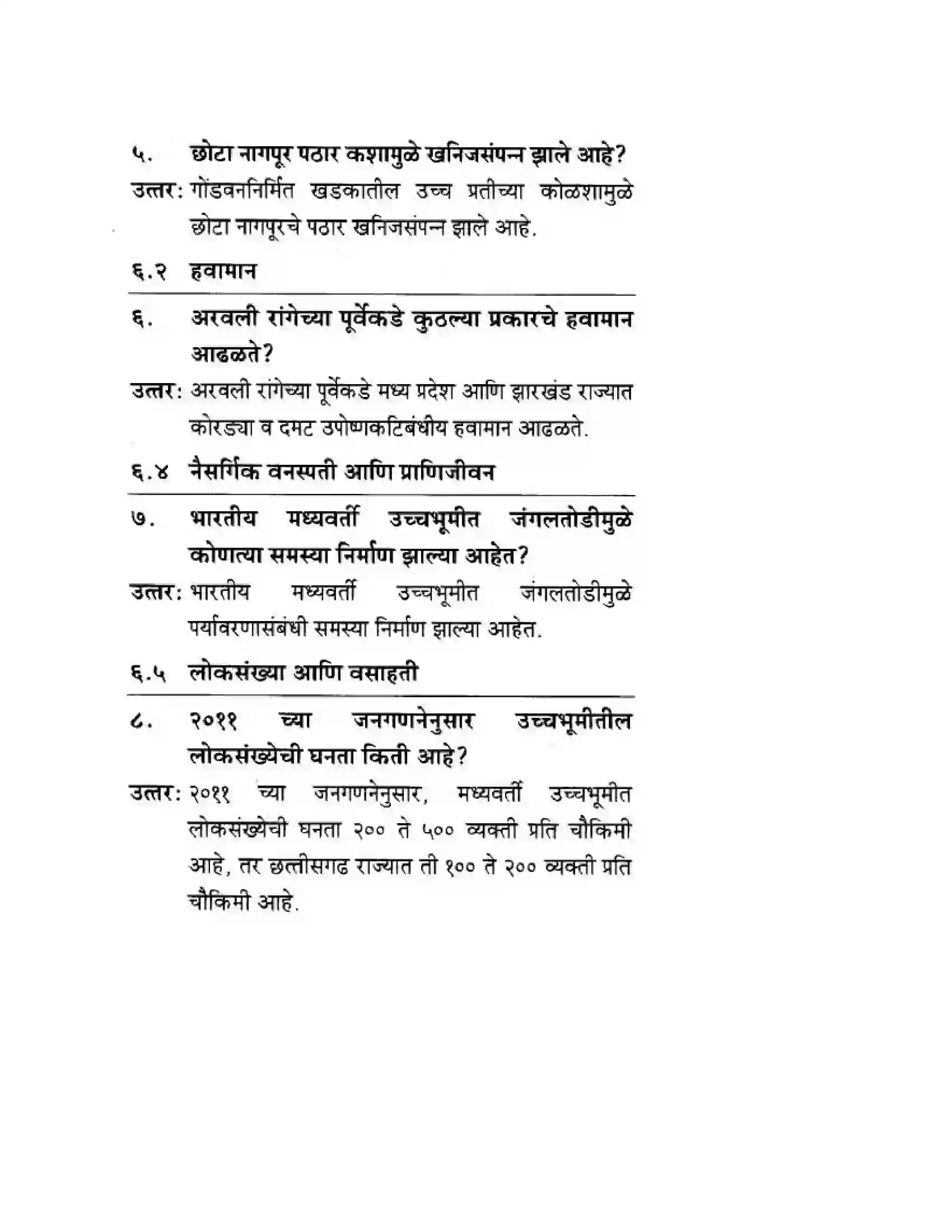 Maharashtra Board Class 10th Geography & Economics - Marathi Medium दवीपकल्पीय पठारी प्रदेश- मध्यवर्ती उच्चाभूमी Solution 2