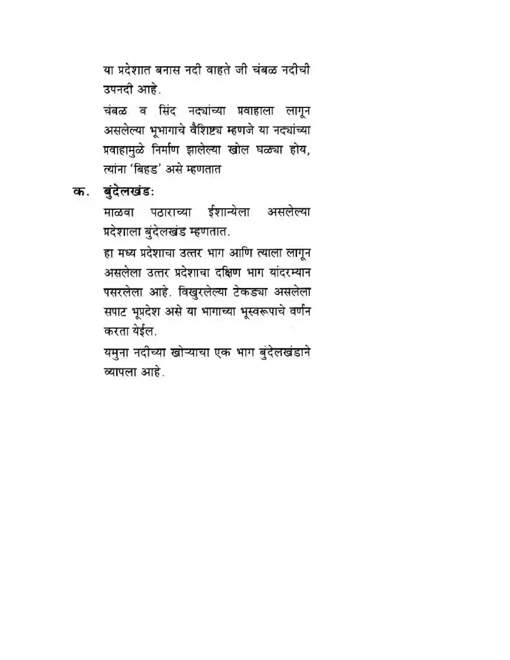 Maharashtra Board Class 10th Geography & Economics - Marathi Medium दवीपकल्पीय पठारी प्रदेश- मध्यवर्ती उच्चाभूमी Solution 20