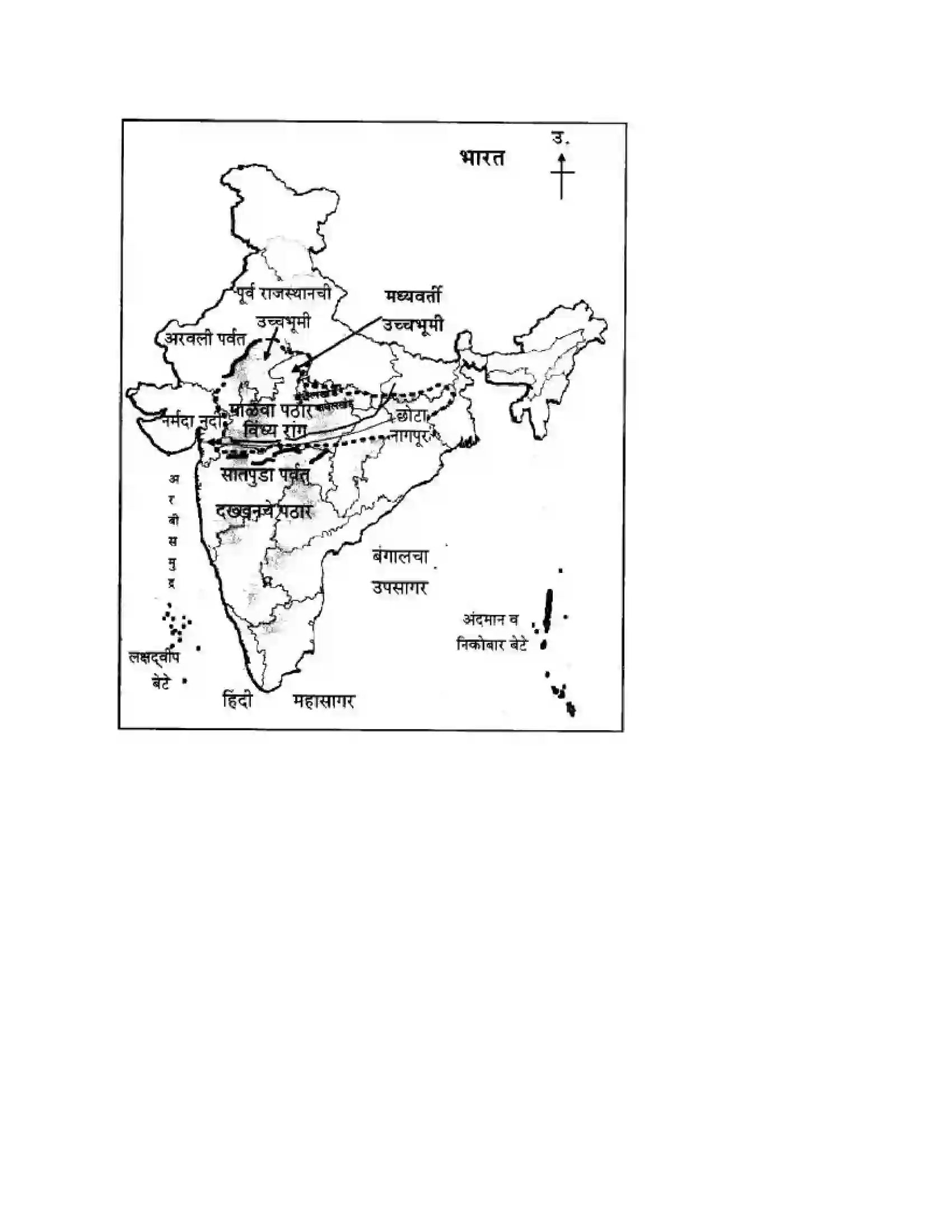 Maharashtra Board Class 10th Geography & Economics - Marathi Medium दवीपकल्पीय पठारी प्रदेश- मध्यवर्ती उच्चाभूमी Solution 23