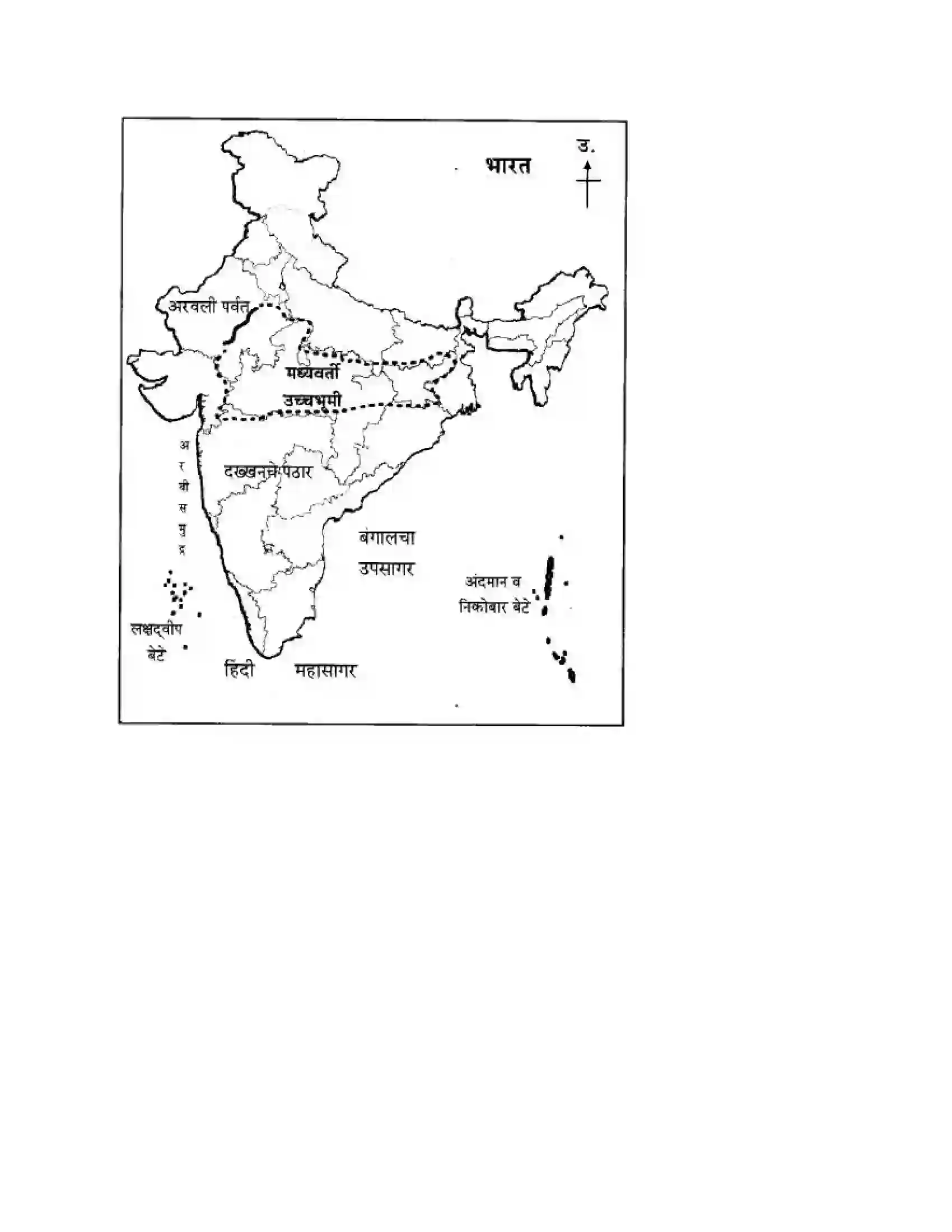 Maharashtra Board Class 10th Geography & Economics - Marathi Medium दवीपकल्पीय पठारी प्रदेश- मध्यवर्ती उच्चाभूमी Solution 25