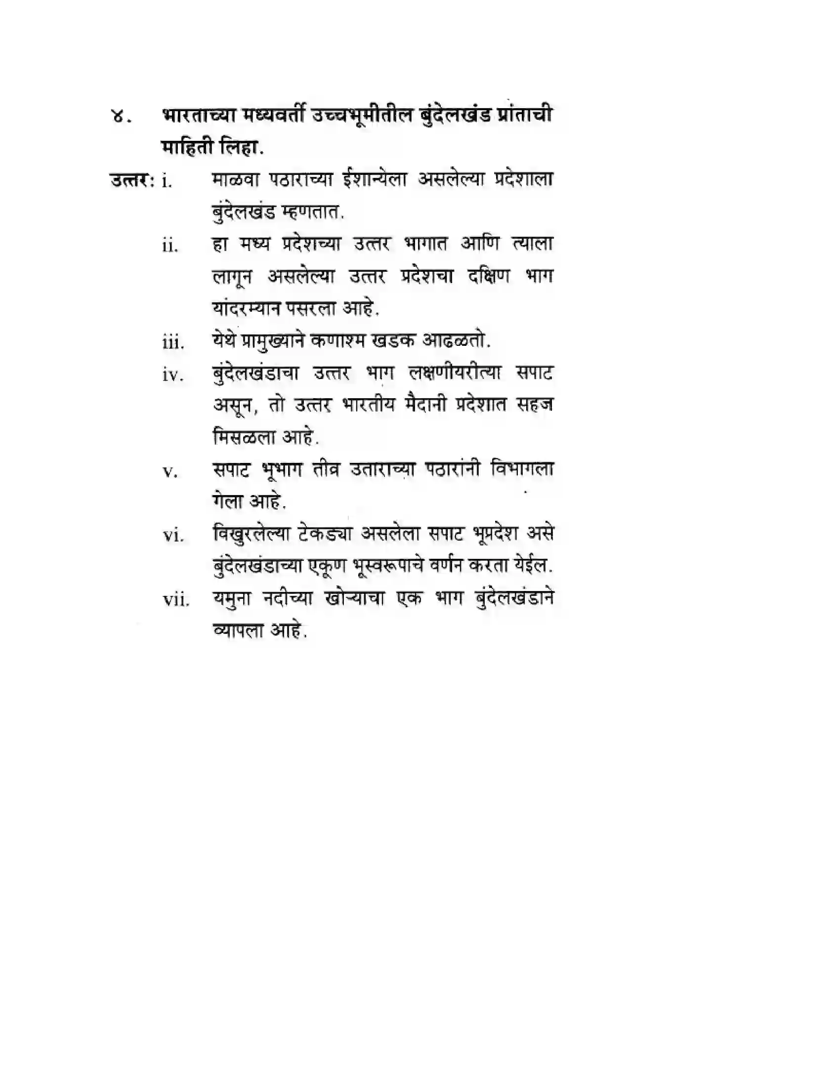 Maharashtra Board Class 10th Geography & Economics - Marathi Medium दवीपकल्पीय पठारी प्रदेश- मध्यवर्ती उच्चाभूमी Solution 26