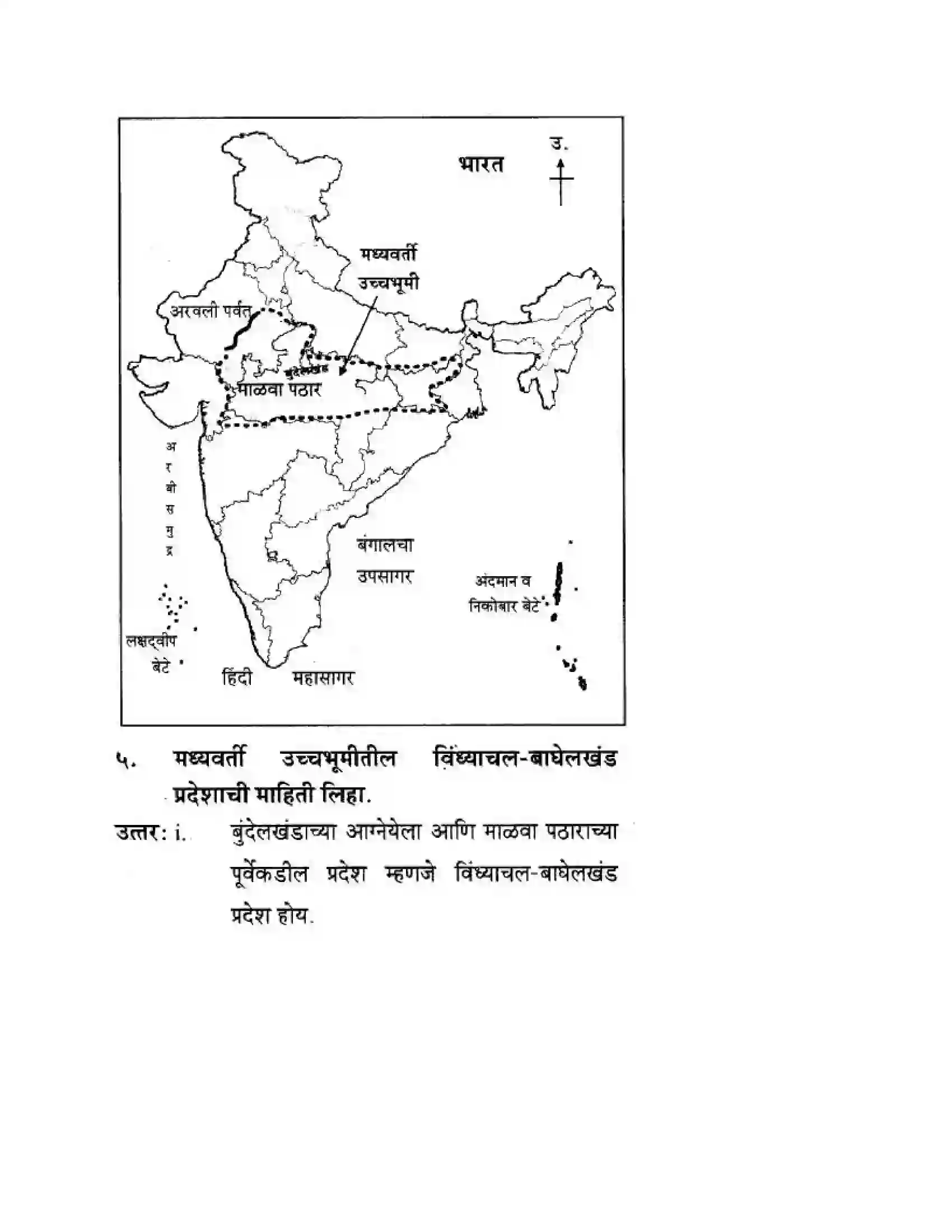 Maharashtra Board Class 10th Geography & Economics - Marathi Medium दवीपकल्पीय पठारी प्रदेश- मध्यवर्ती उच्चाभूमी Solution 27