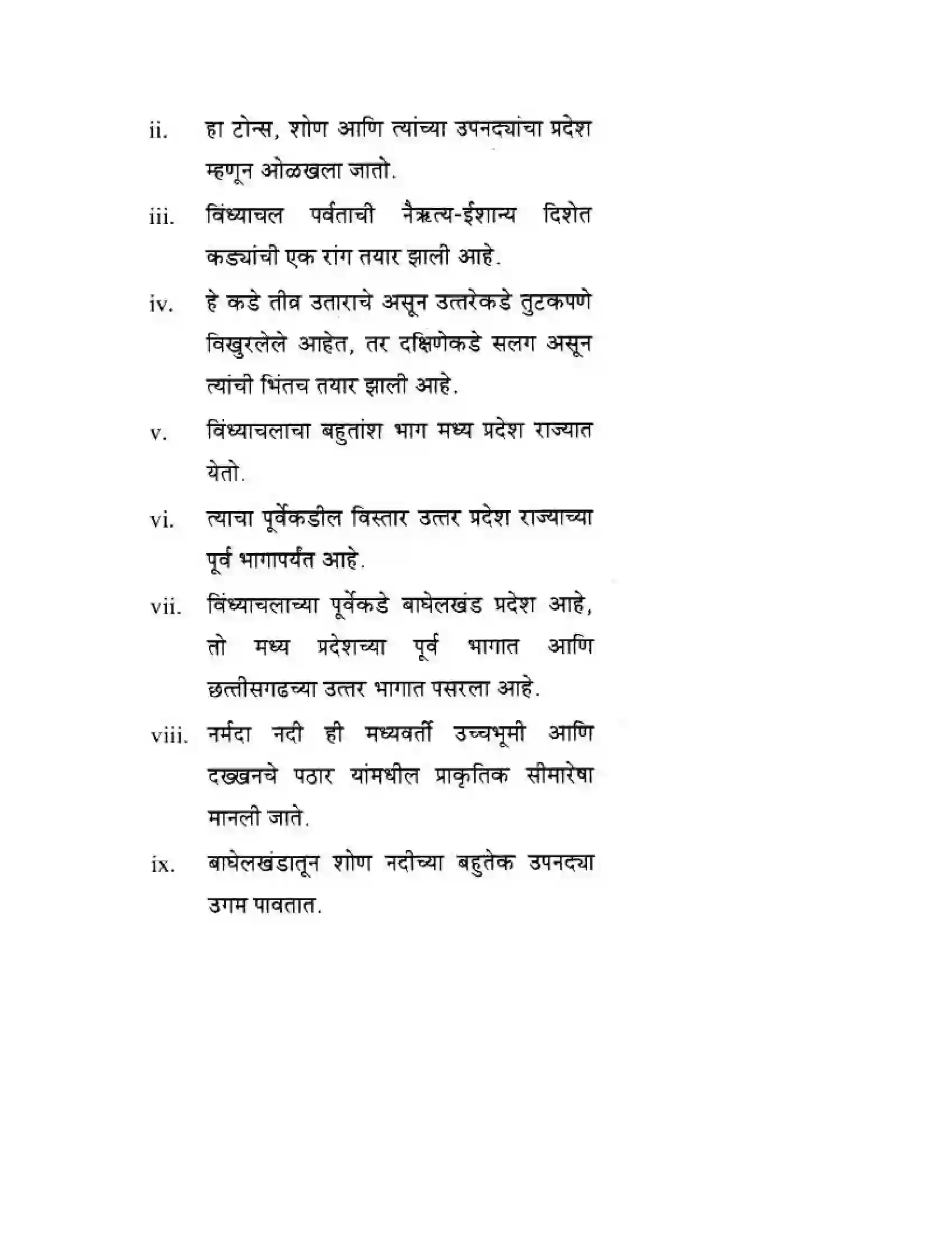 Maharashtra Board Class 10th Geography & Economics - Marathi Medium दवीपकल्पीय पठारी प्रदेश- मध्यवर्ती उच्चाभूमी Solution 28
