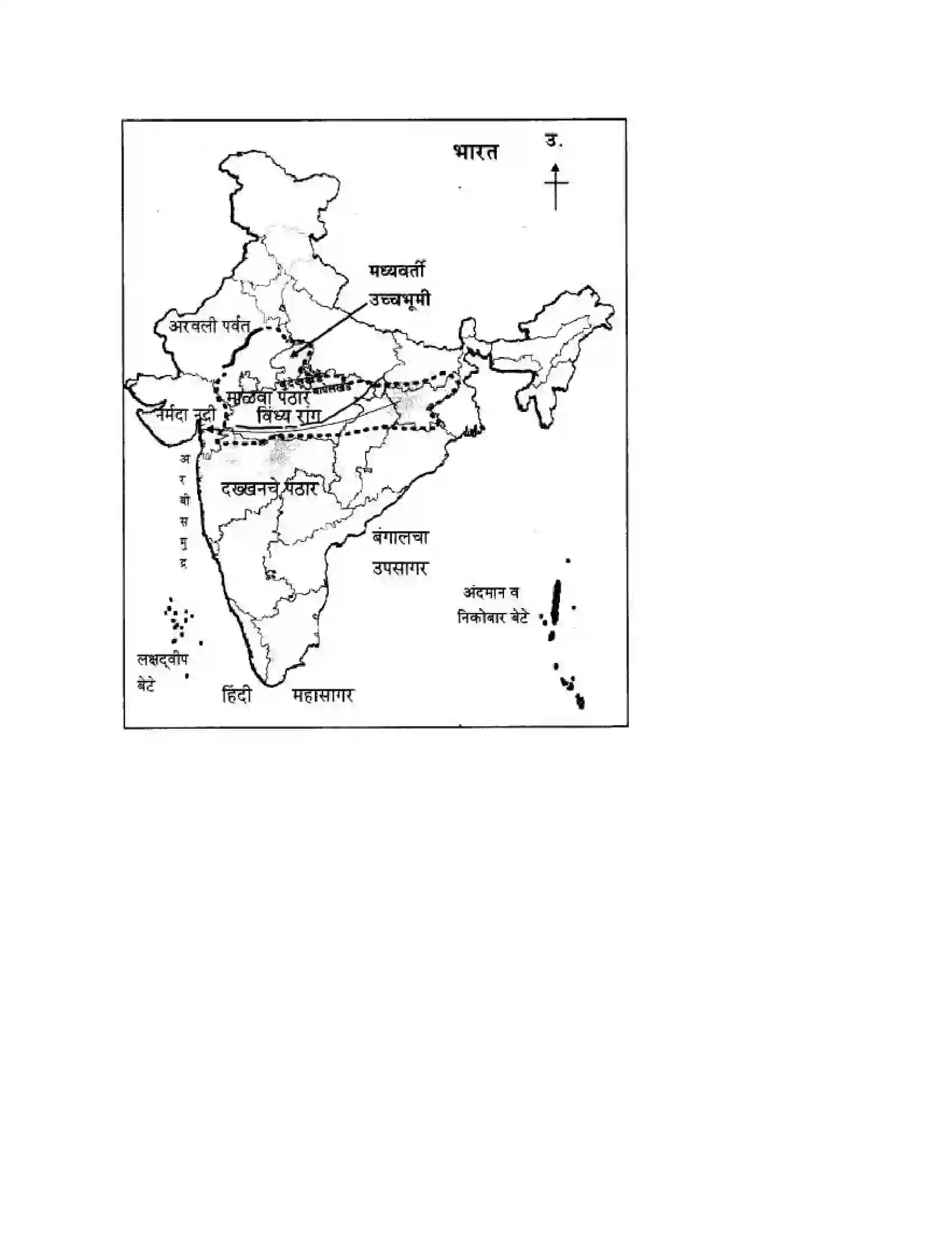 Maharashtra Board Class 10th Geography & Economics - Marathi Medium दवीपकल्पीय पठारी प्रदेश- मध्यवर्ती उच्चाभूमी Solution 29