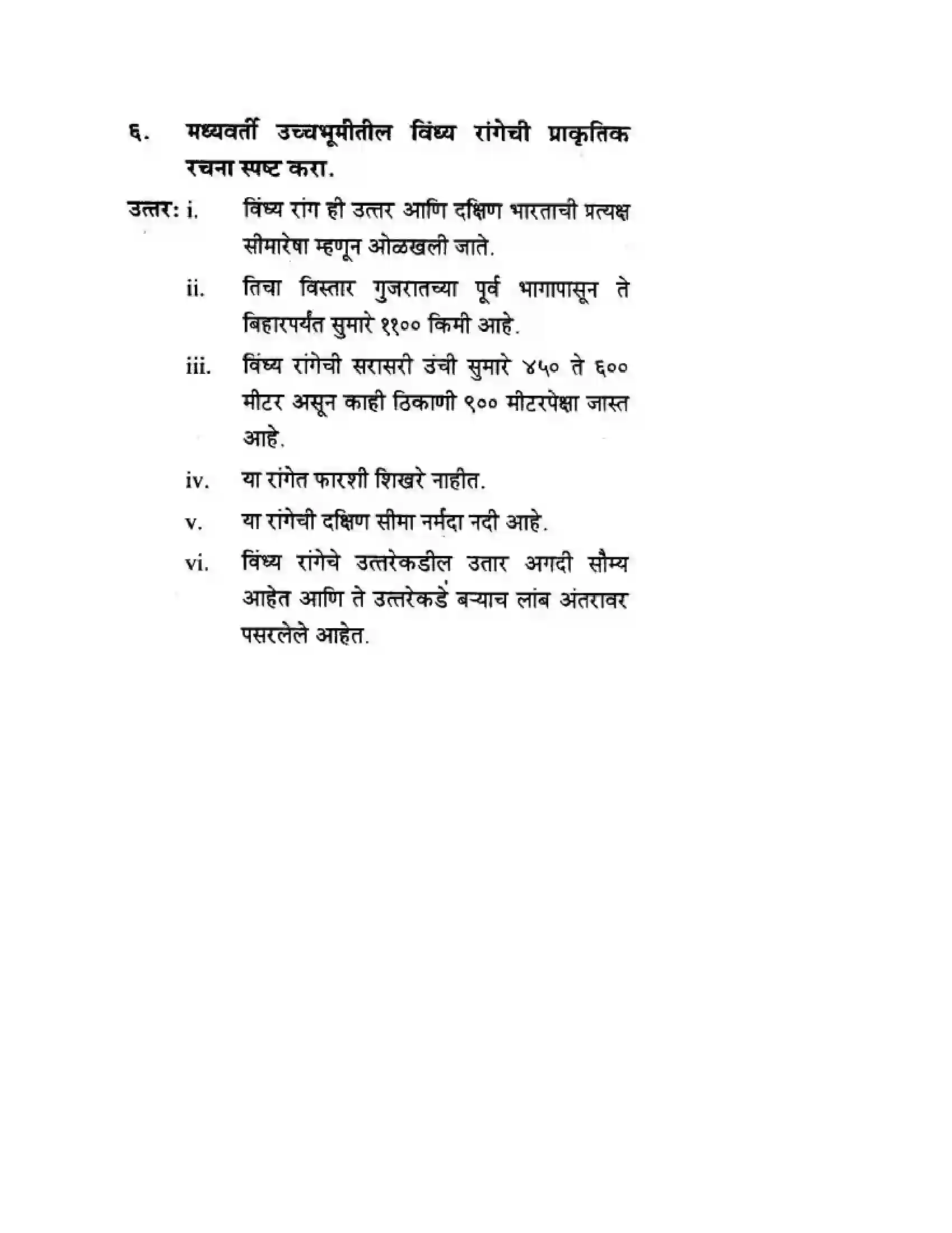 Maharashtra Board Class 10th Geography & Economics - Marathi Medium दवीपकल्पीय पठारी प्रदेश- मध्यवर्ती उच्चाभूमी Solution 30