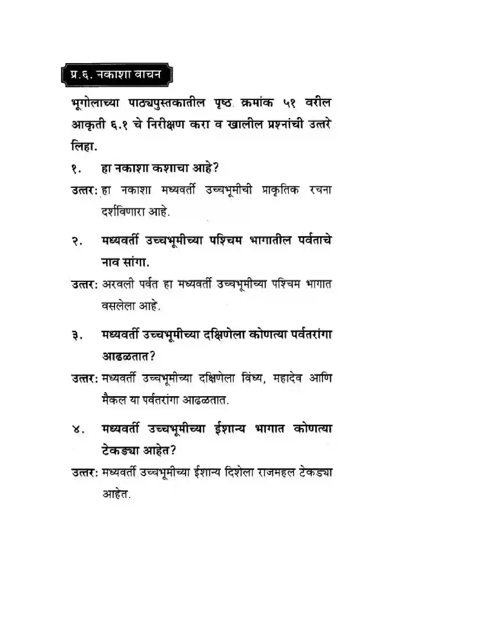 Maharashtra Board Class 10th Geography & Economics - Marathi Medium दवीपकल्पीय पठारी प्रदेश- मध्यवर्ती उच्चाभूमी Solution 34