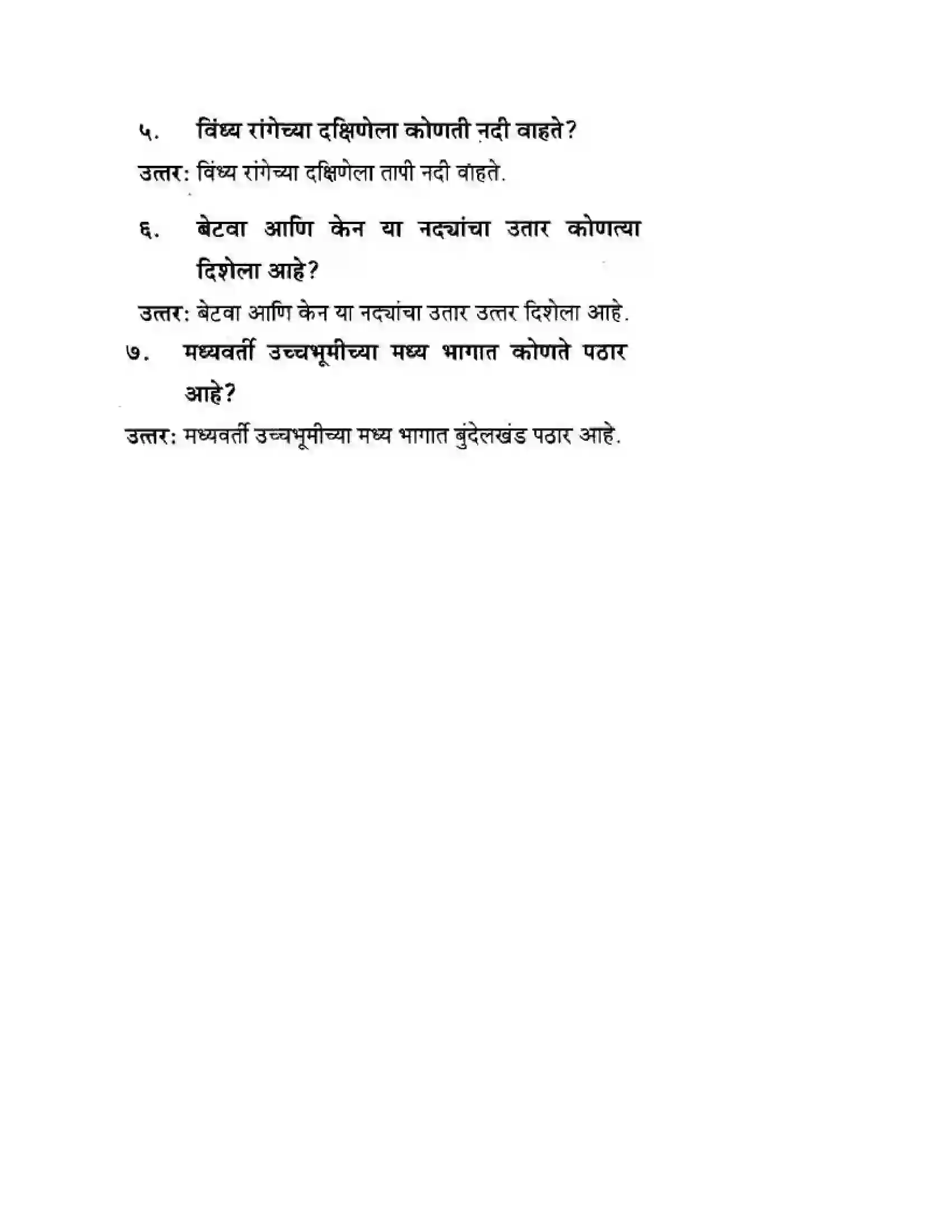 Maharashtra Board Class 10th Geography & Economics - Marathi Medium दवीपकल्पीय पठारी प्रदेश- मध्यवर्ती उच्चाभूमी Solution 35
