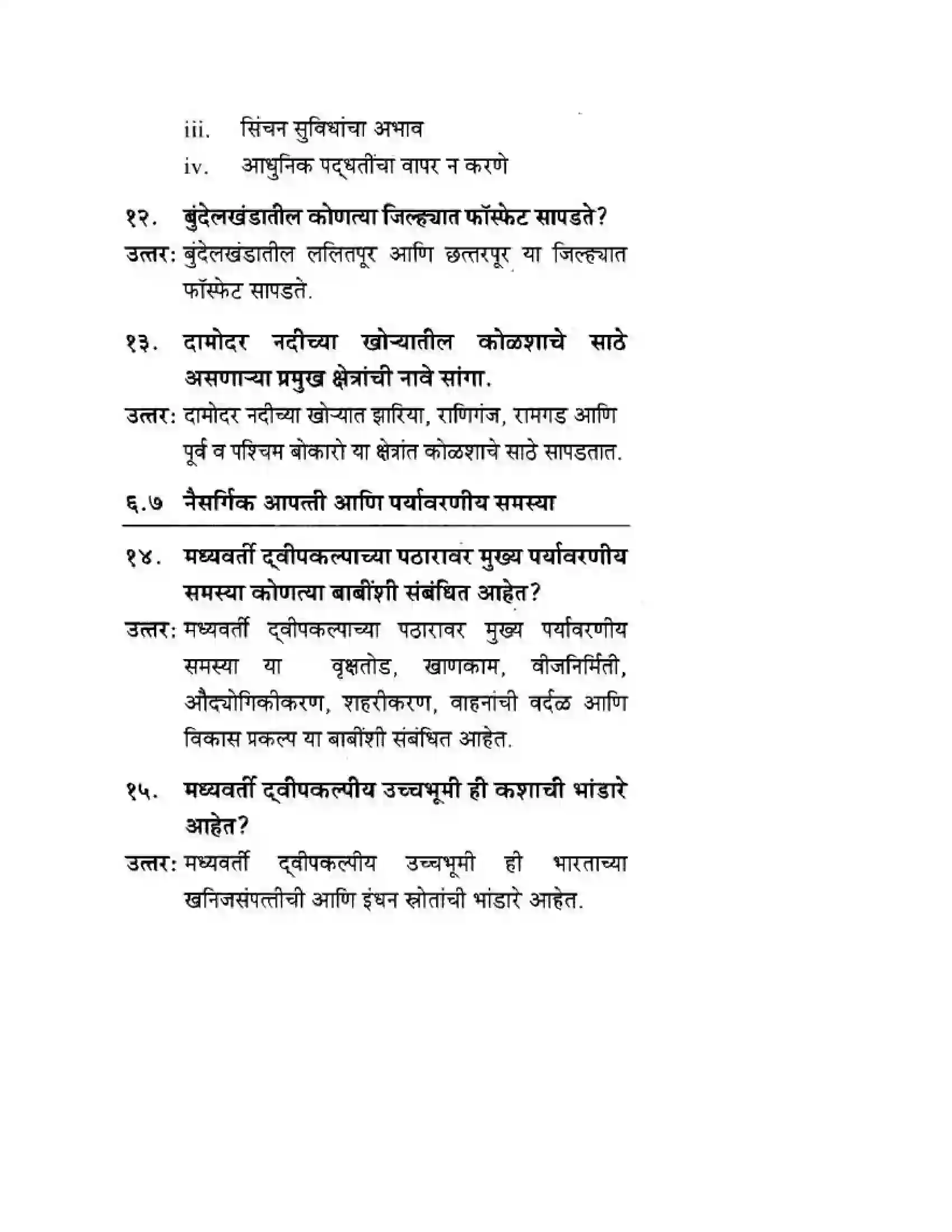 Maharashtra Board Class 10th Geography & Economics - Marathi Medium दवीपकल्पीय पठारी प्रदेश- मध्यवर्ती उच्चाभूमी Solution 4