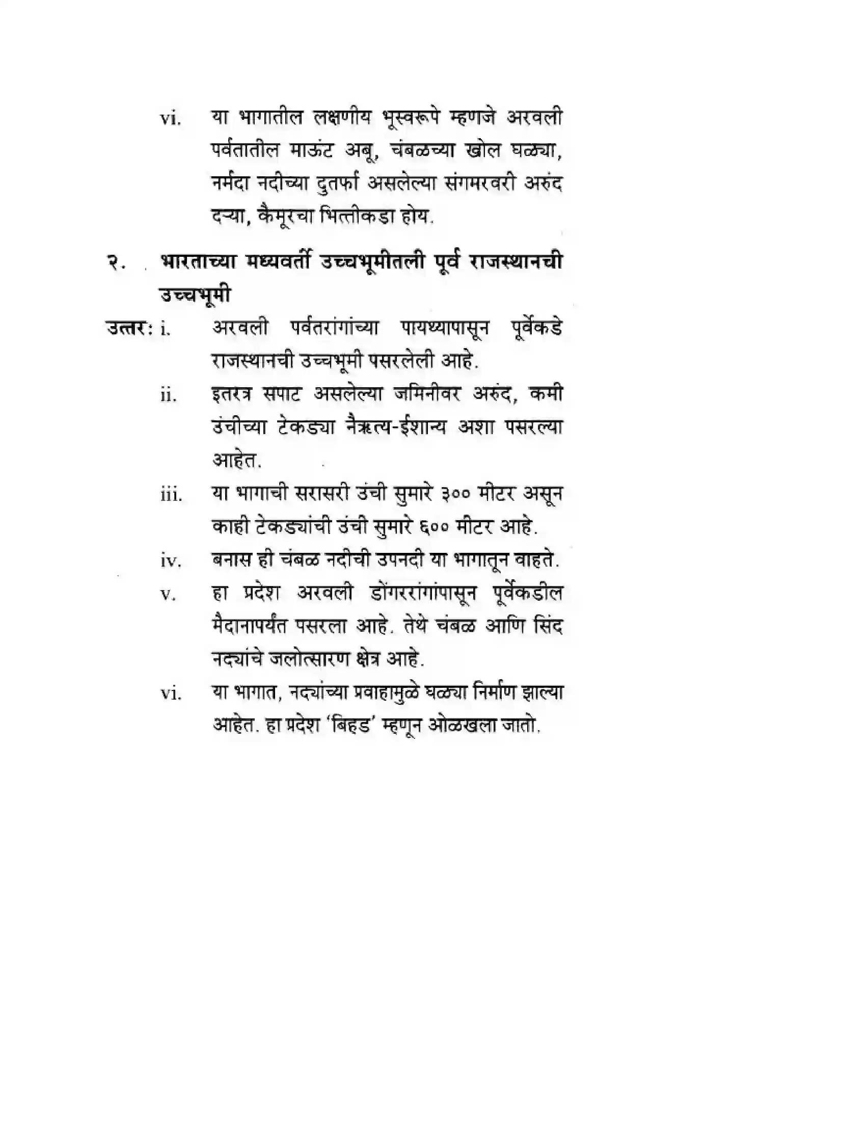 Maharashtra Board Class 10th Geography & Economics - Marathi Medium दवीपकल्पीय पठारी प्रदेश- मध्यवर्ती उच्चाभूमी Solution 6