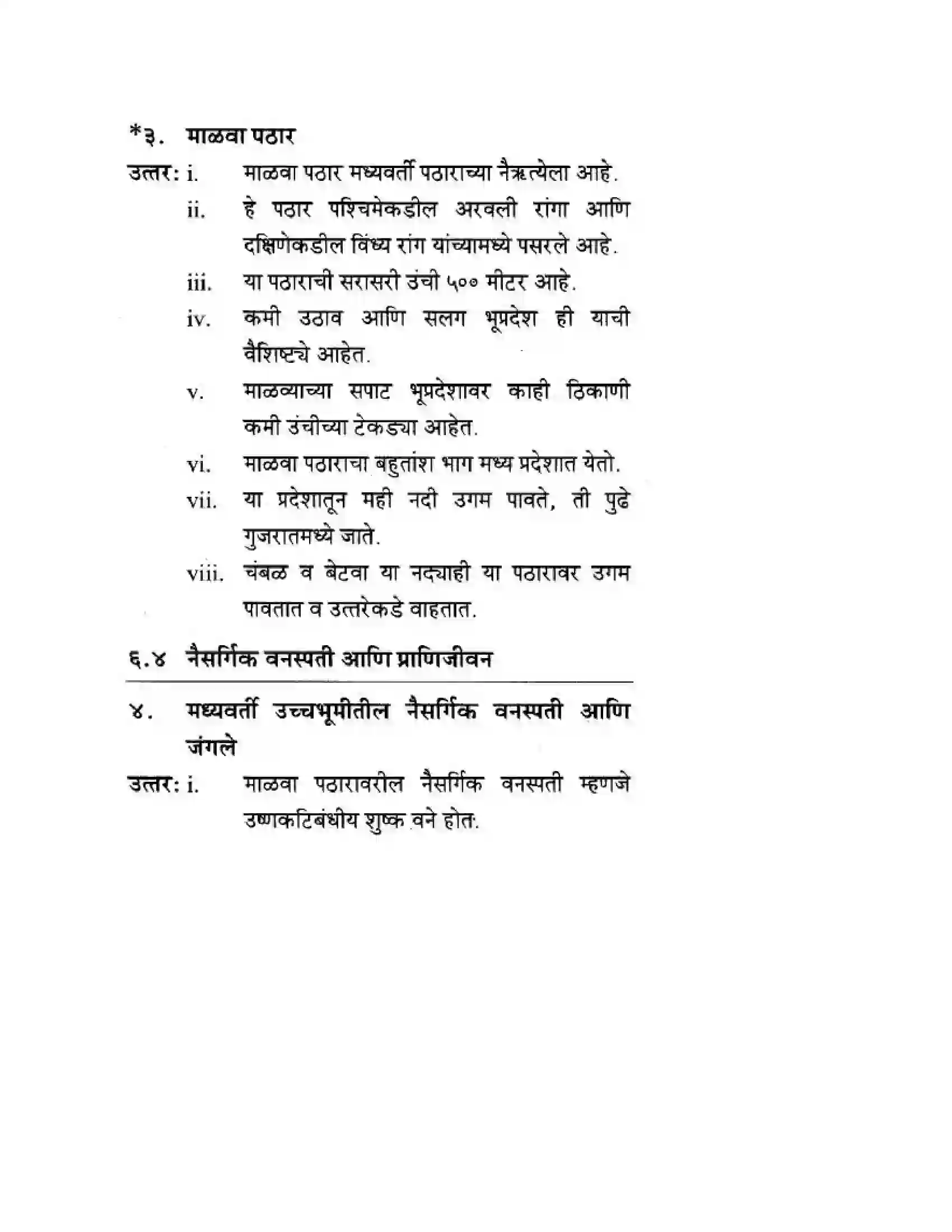Maharashtra Board Class 10th Geography & Economics - Marathi Medium दवीपकल्पीय पठारी प्रदेश- मध्यवर्ती उच्चाभूमी Solution 7