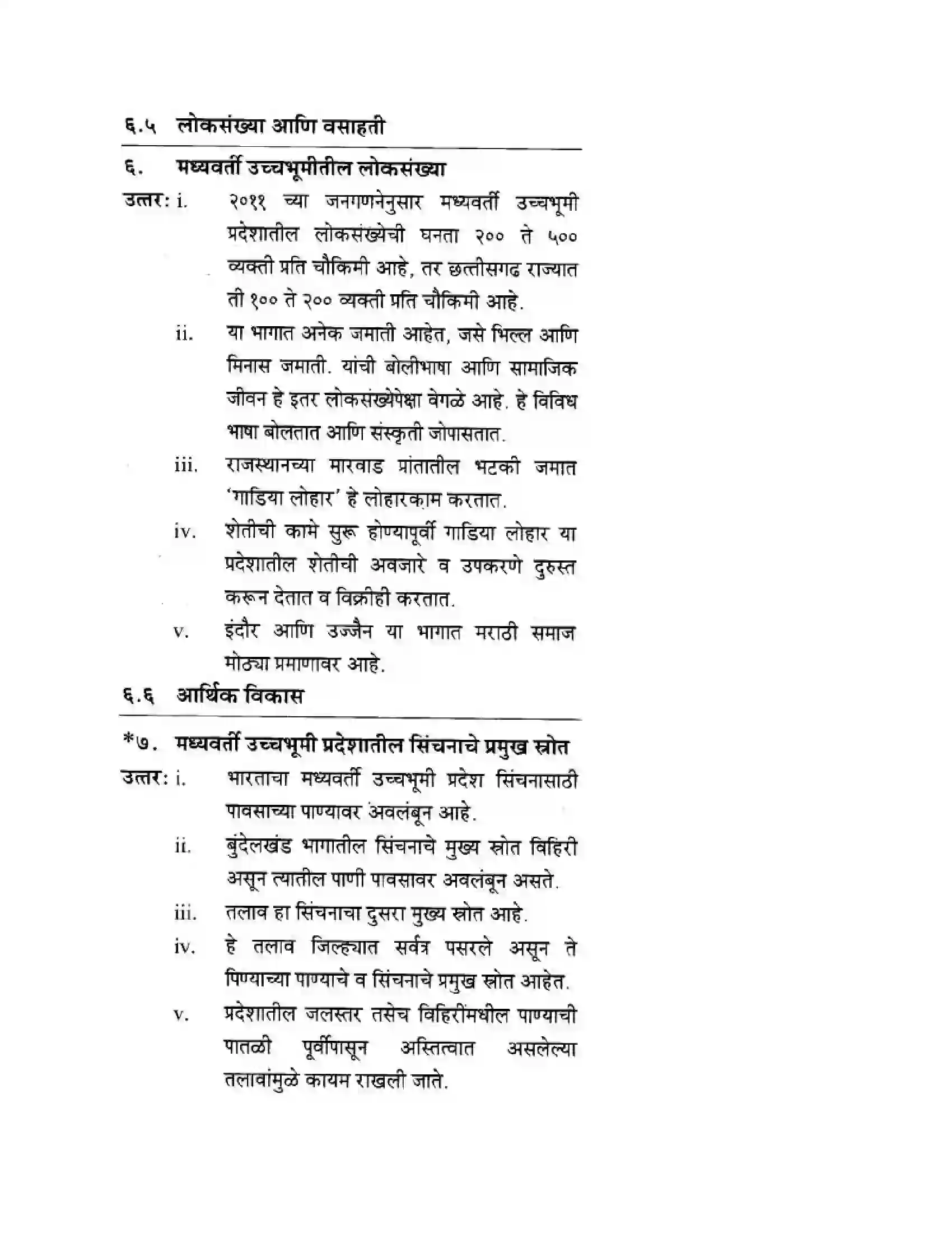 Maharashtra Board Class 10th Geography & Economics - Marathi Medium दवीपकल्पीय पठारी प्रदेश- मध्यवर्ती उच्चाभूमी Solution 9