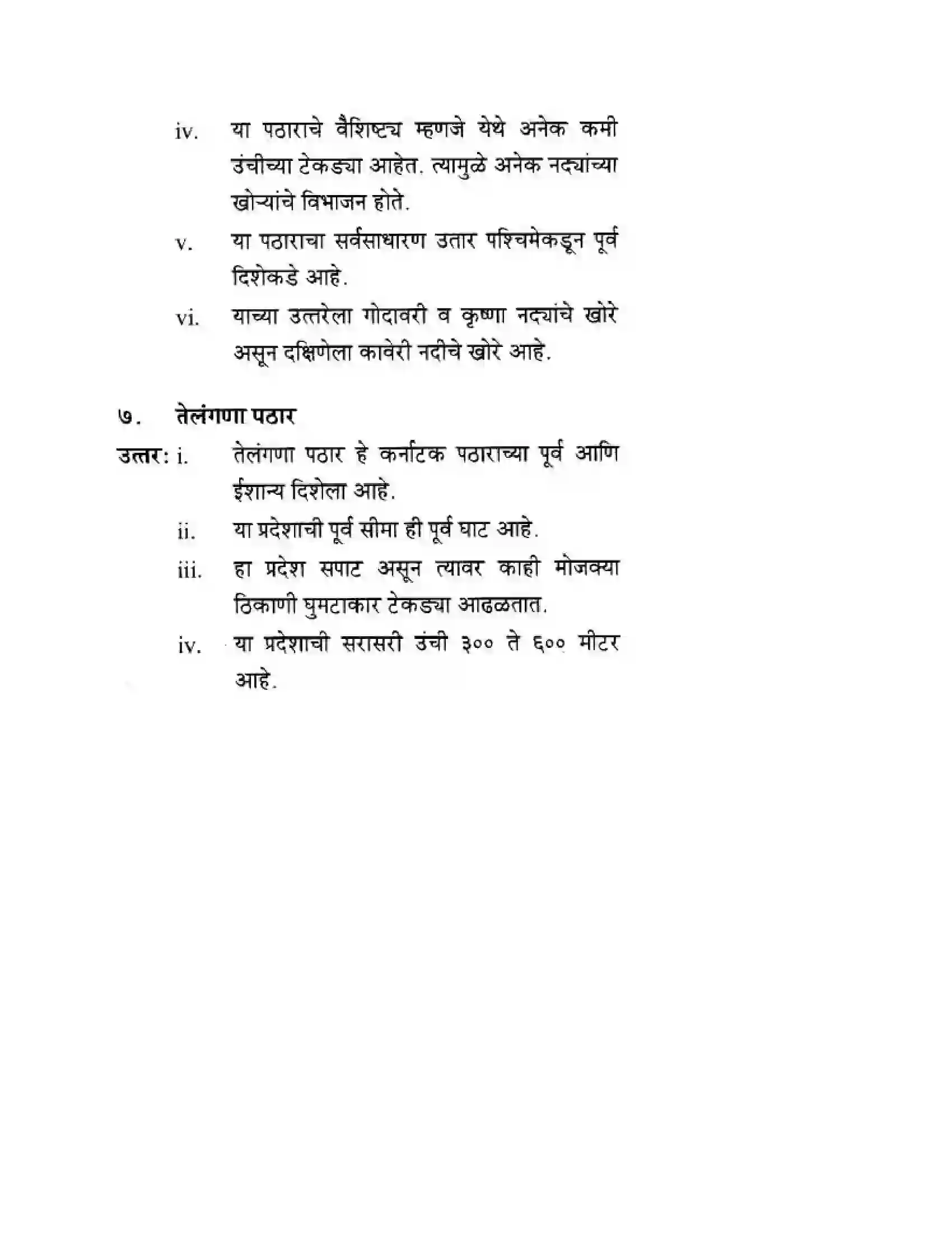 Maharashtra Board Class 10th Geography & Economics - Marathi Medium दवीपकल्पीय पठारी प्रदेश- दख्खन Solution 10