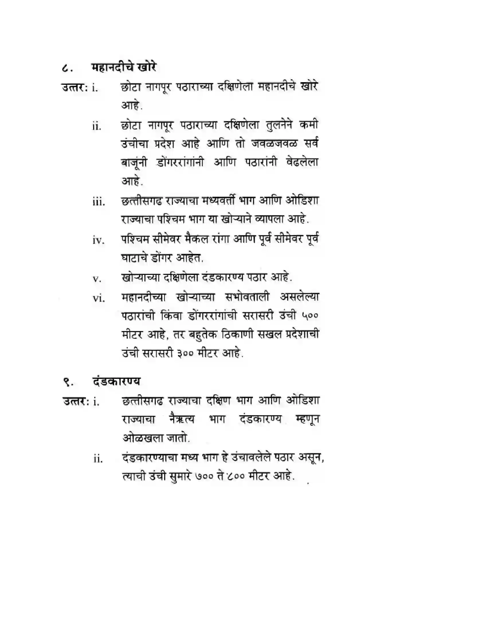 Maharashtra Board Class 10th Geography & Economics - Marathi Medium दवीपकल्पीय पठारी प्रदेश- दख्खन Solution 11